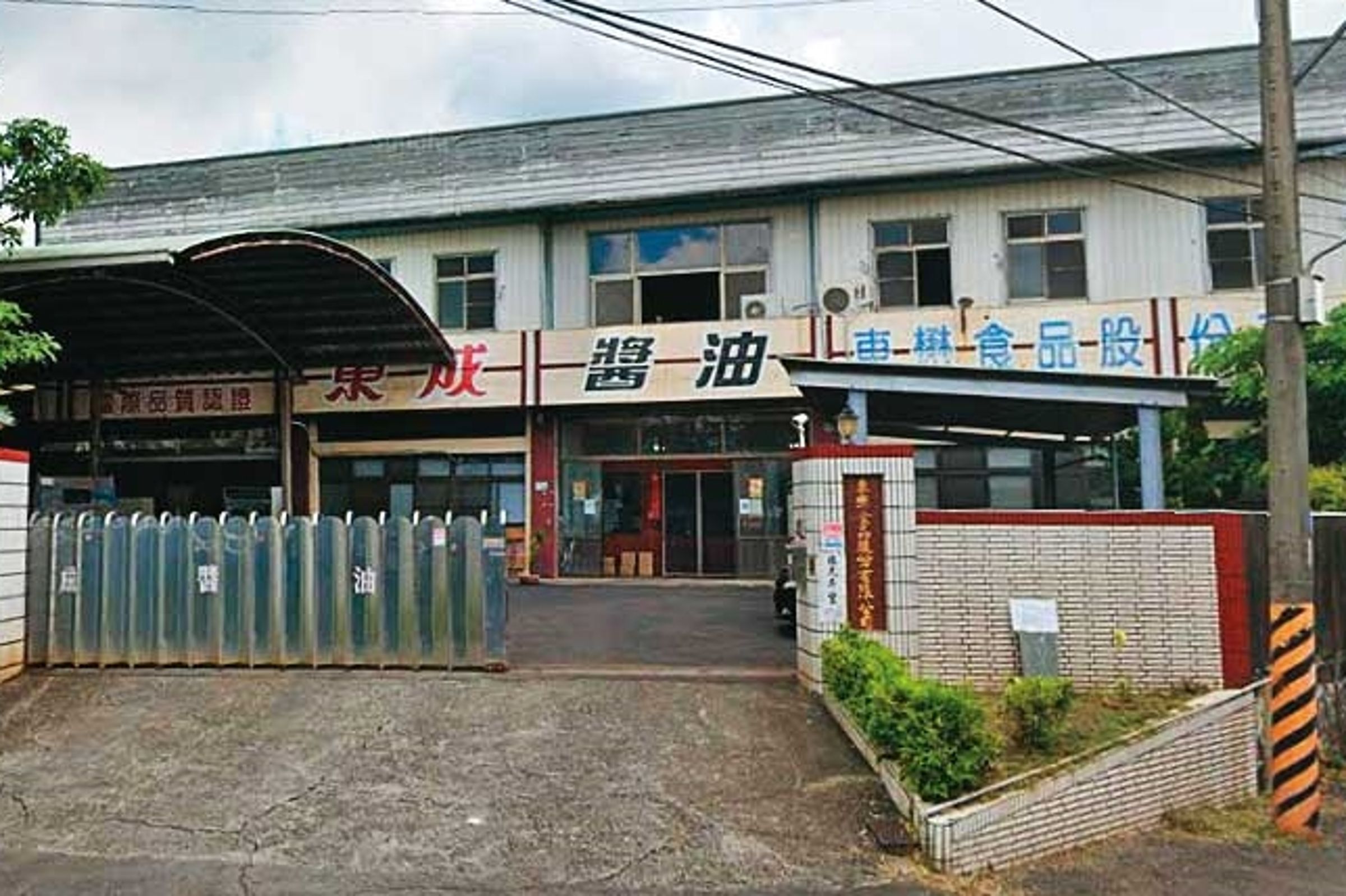東成醬油創立超過一甲子,工廠位於台南市新化區。(翻攝Google Maps)