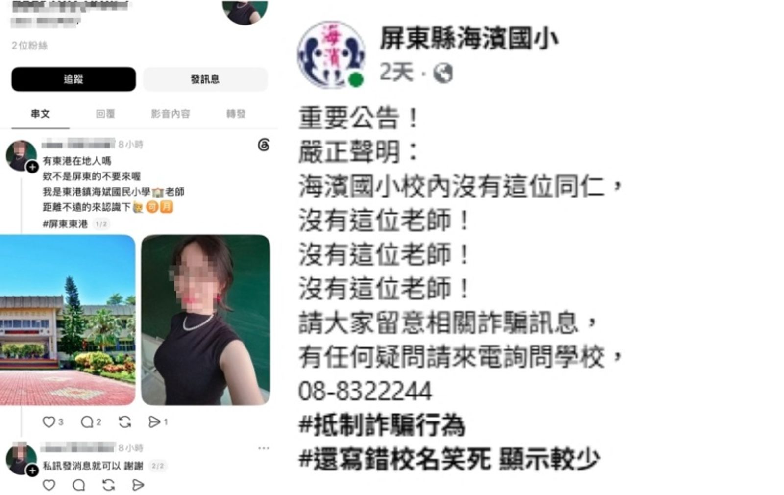 「根本沒這人!」她自稱國小老師PO自拍徵友...校方抓包諷:還寫錯校名笑死 網揭恐怖共通手法