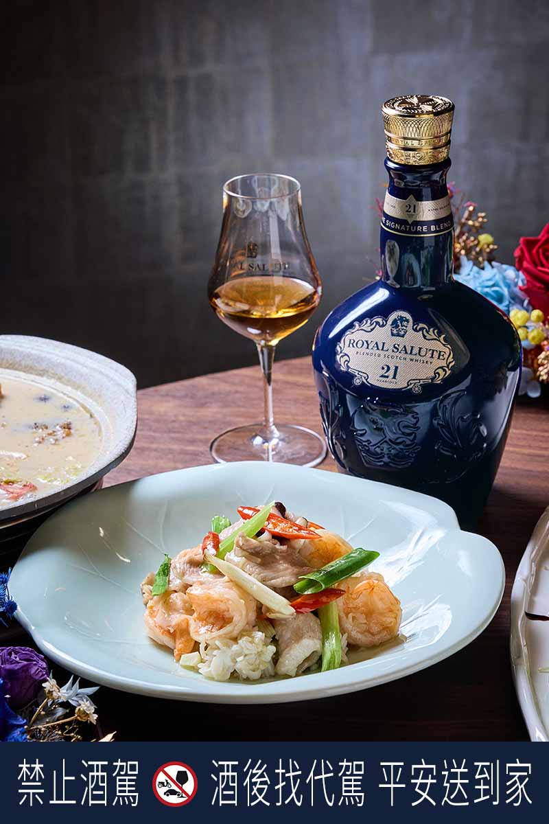 膳馨為皇家禮炮特製的「火爆炒三鮮」,吃得到頂奢海陸食材本味,在主廚巧奪天工的調味下,與皇家禮炮21年調和威士攜手推升台菜的層次感與生命力。