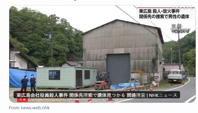 日本警方於29日在廣島縣內另一處相關地點發現一具男性遺體，使廣島連續命案案情可能進一步擴大。（翻攝自X@NHK NEWS）