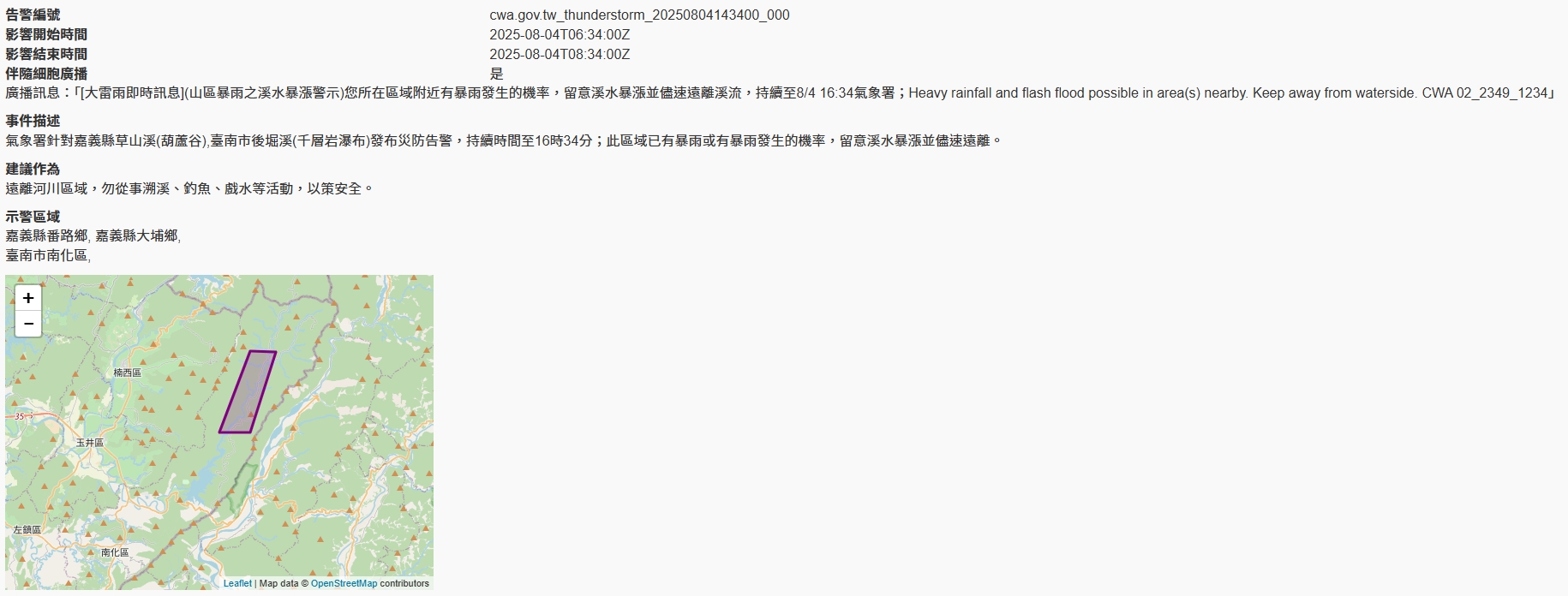 中央氣象署發布國家級警報。（翻攝自中央氣象署官網）