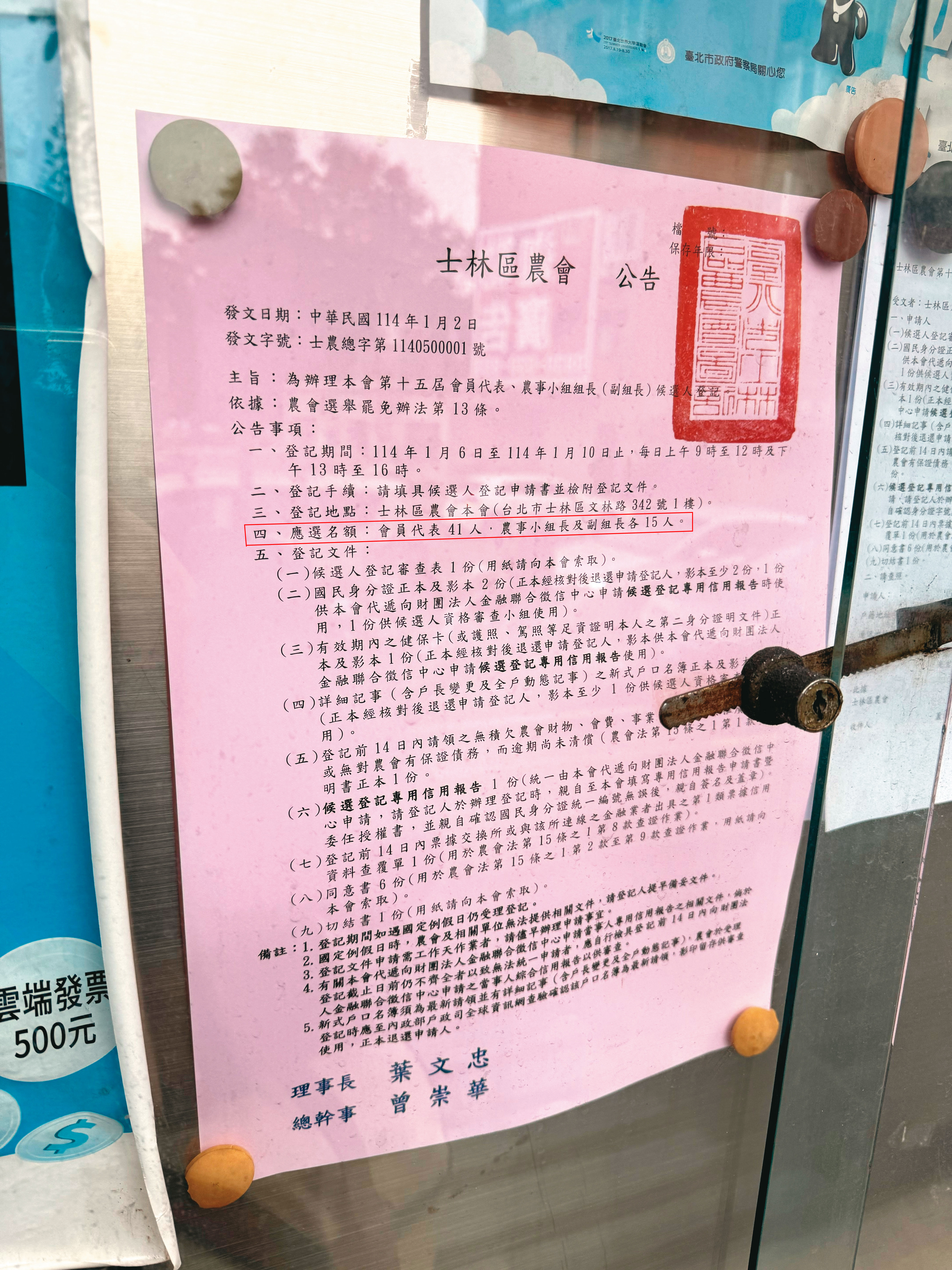 即使人頭會員問題尚未解決,士林區農會日前已公告2月將舉行理監事改選。
