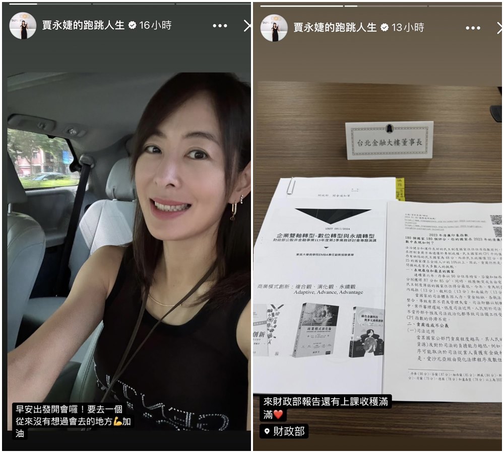 賈永婕透露昨天去財政部報告、上課。(翻攝賈永婕IG)