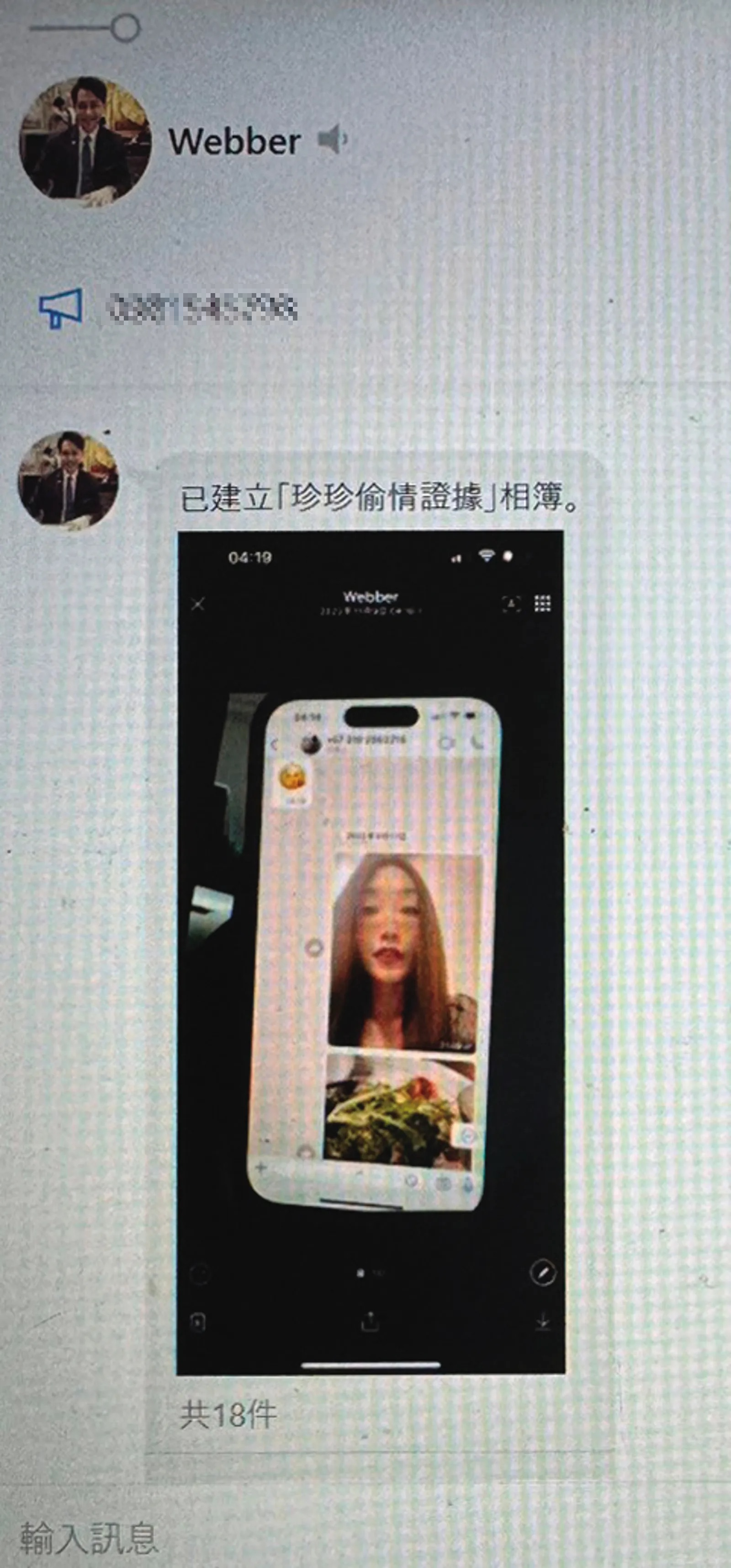 杜秉澄向友人抱怨,並上傳「珍珍(劉向婕小名)偷情證據」給對方。(讀者提供)