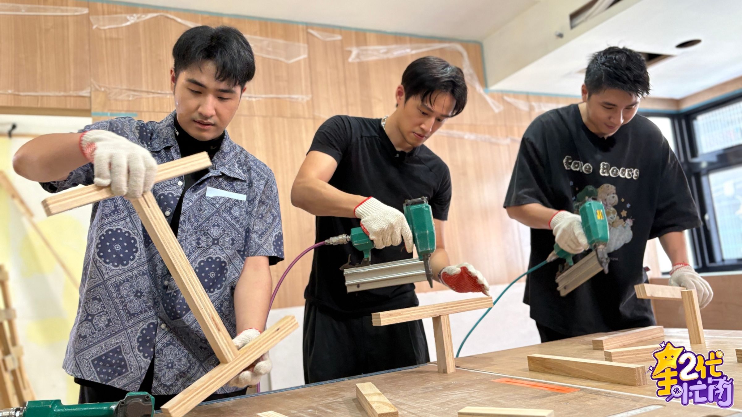胡釋安（右起）、徐新洋、鹿希派挑戰當一日裝修工人。（星二代很忙內提供）