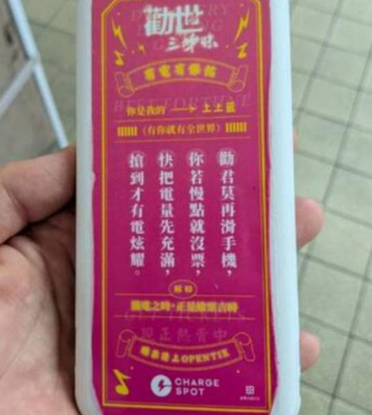 一名網友在日本意外租到台灣版的ChargeSPOT行動電源,外殼印有勸世三姊妹的廣告圖案。(翻攝X@9000_Tc)