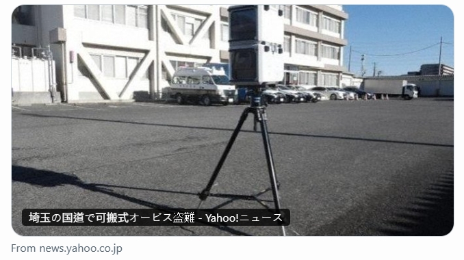 日本埼玉縣警方透露，移動式測速器遭竊賊偷走，疑為全國首例。（翻攝自X@YahooNewsTopics）