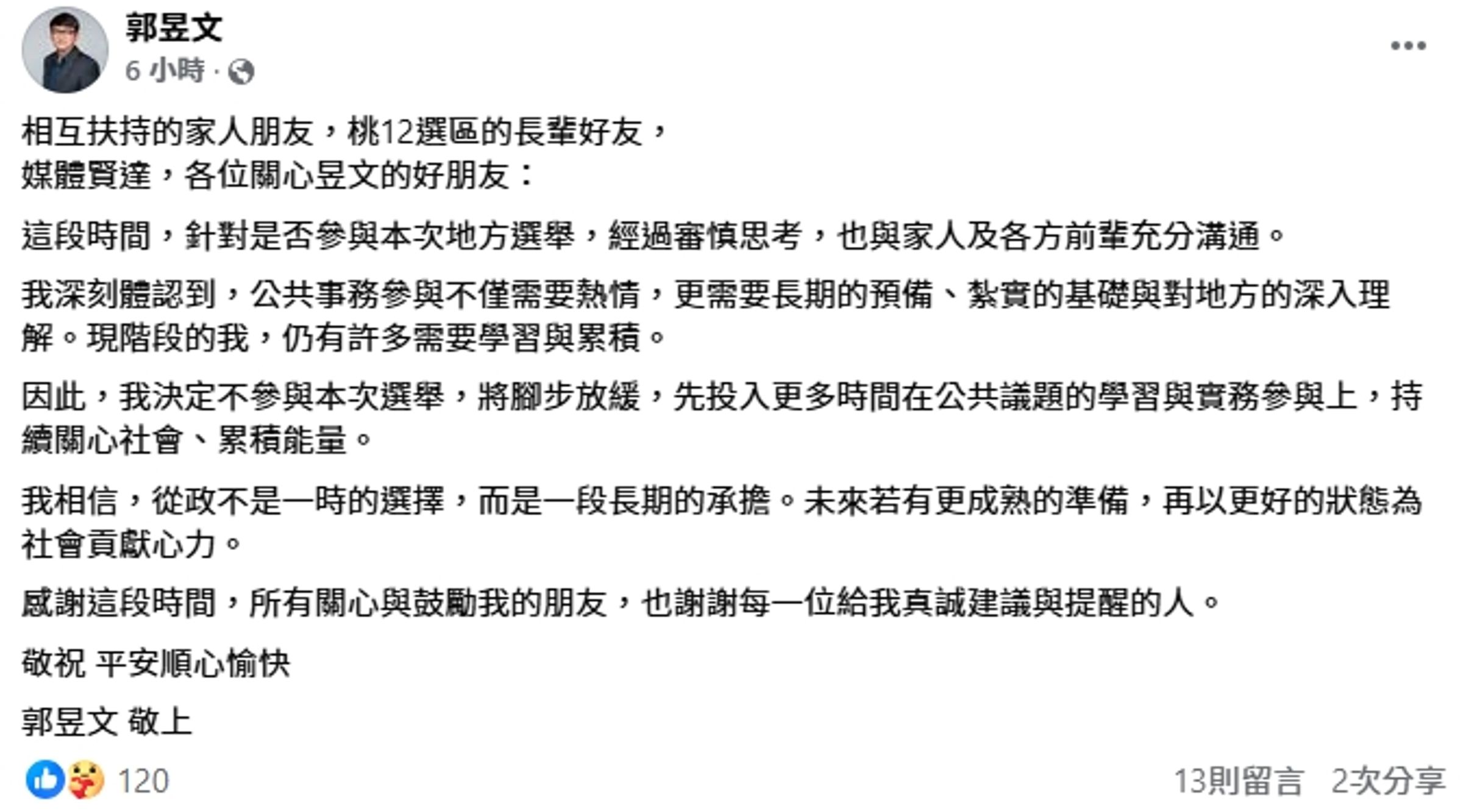 郭昱文今態度轉變，宣布不選桃園市議員。（翻攝自郭昱文臉書）