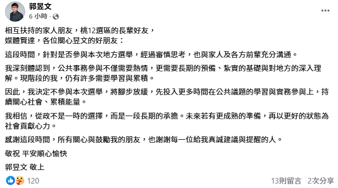 郭昱文今態度轉變，宣布不選桃園市議員。（翻攝自郭昱文臉書）
