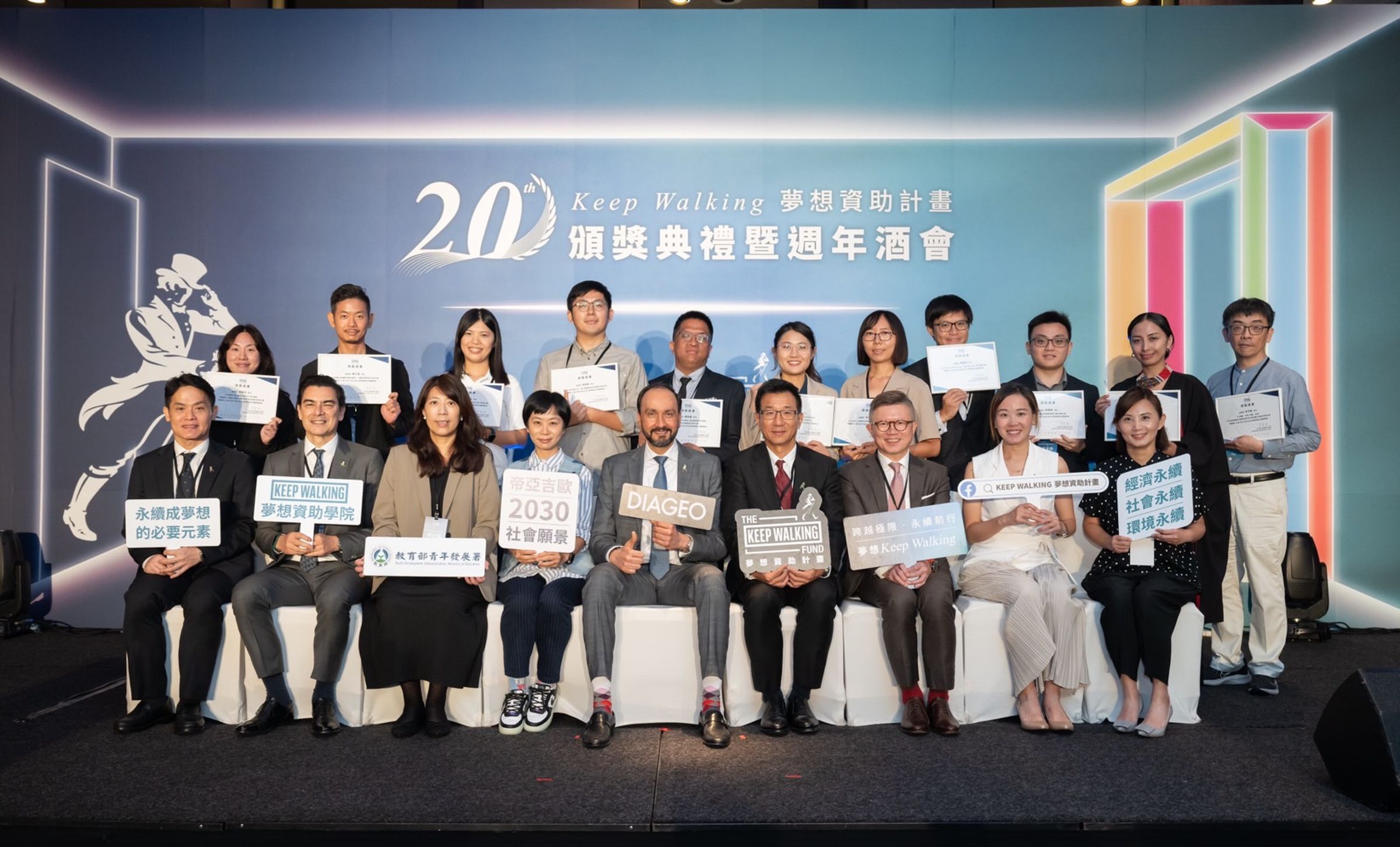 第20屆KEEP WALKING夢想資助計畫得主日前揭曉，10位得主與1位人氣獎得主（後排）與本屆頒獎貴賓（前排）合影。（帝亞吉歐KEEP WALKING提供）