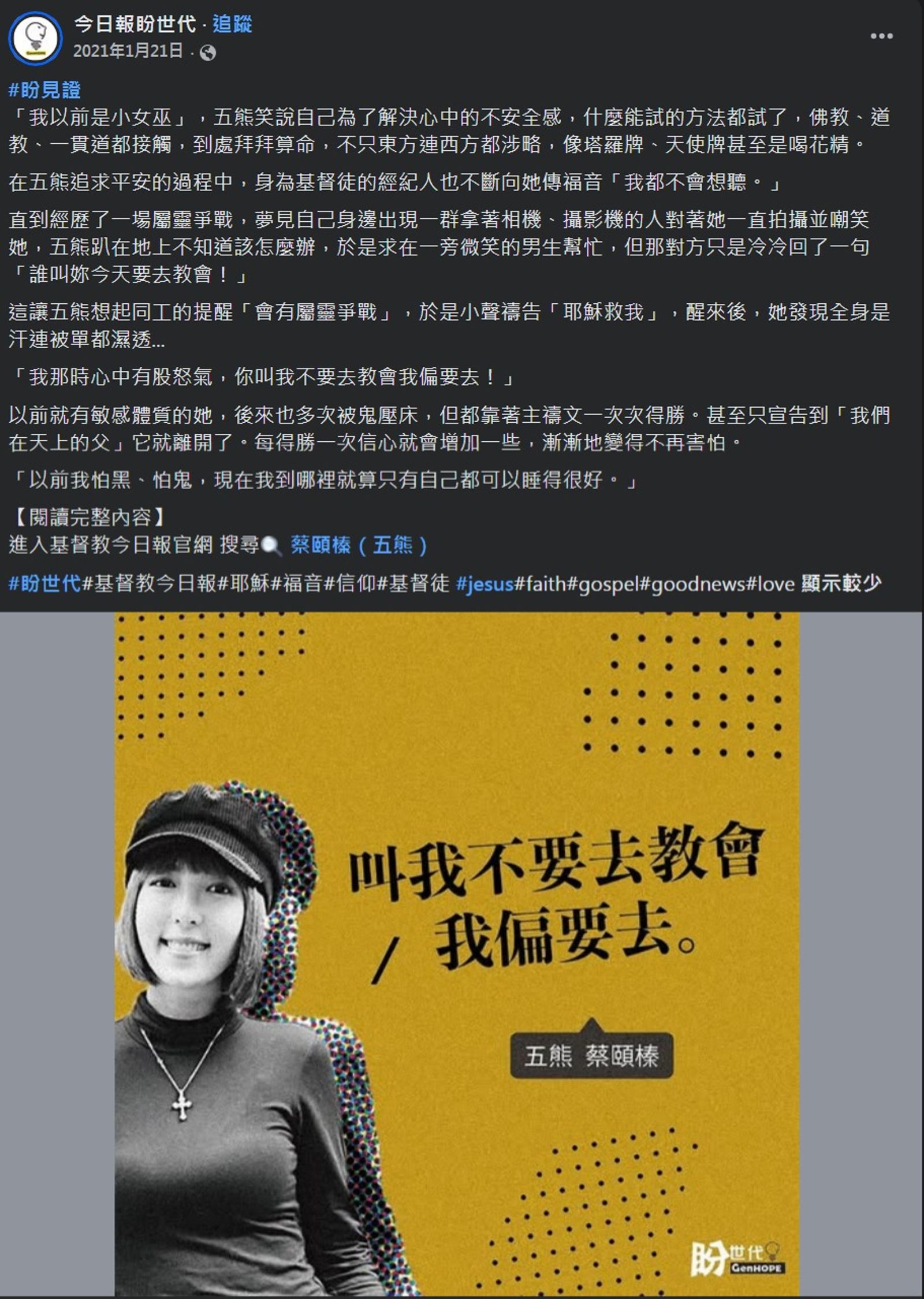 五熊過去接受基督教媒體訪問，曾大談自己的信仰歷程。（翻攝自蔡頤榛臉書）