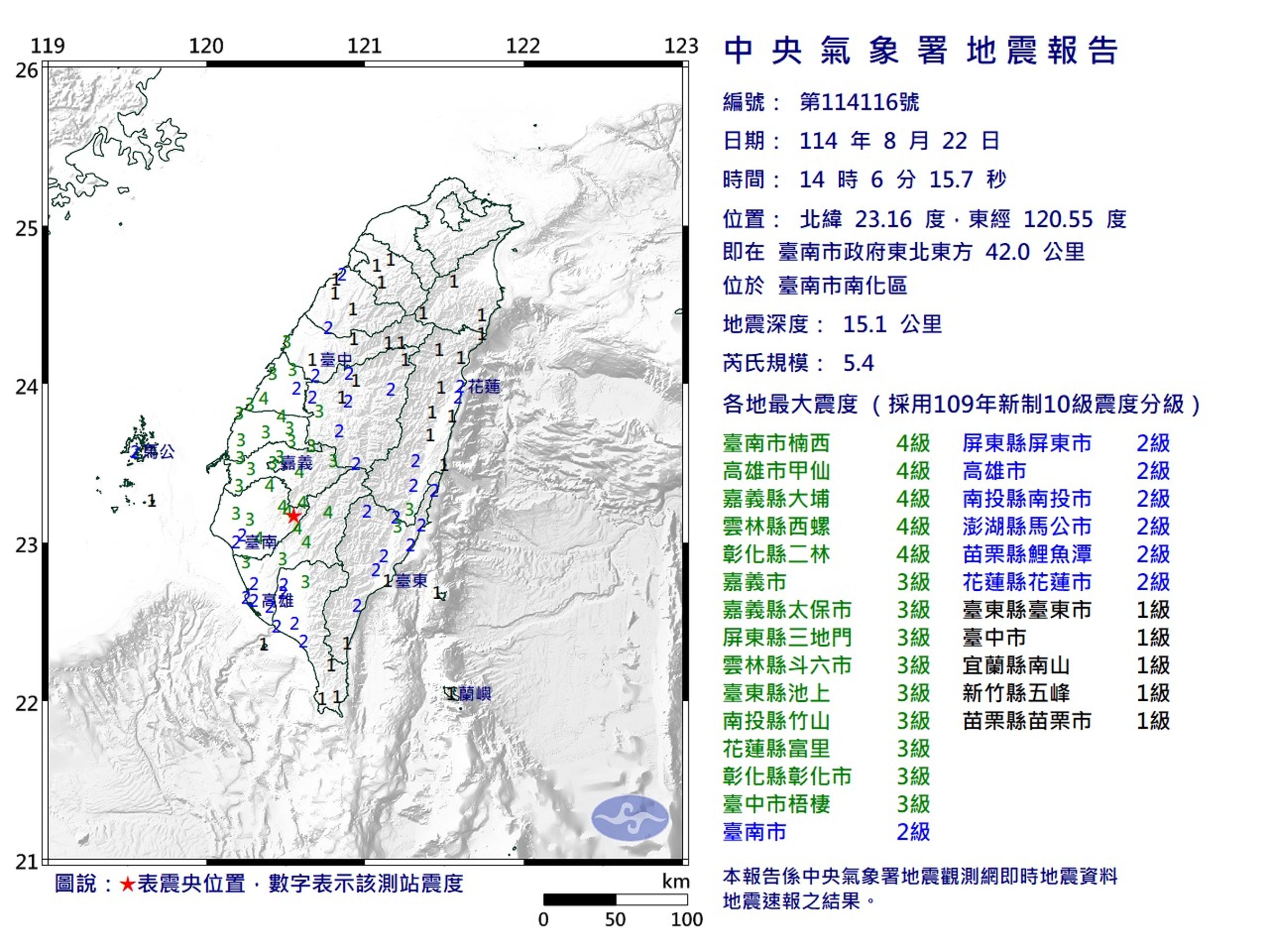 中央氣象署今(22日)下午2時6分發布第116號顯著有感地震報告。(中央氣象署提供)