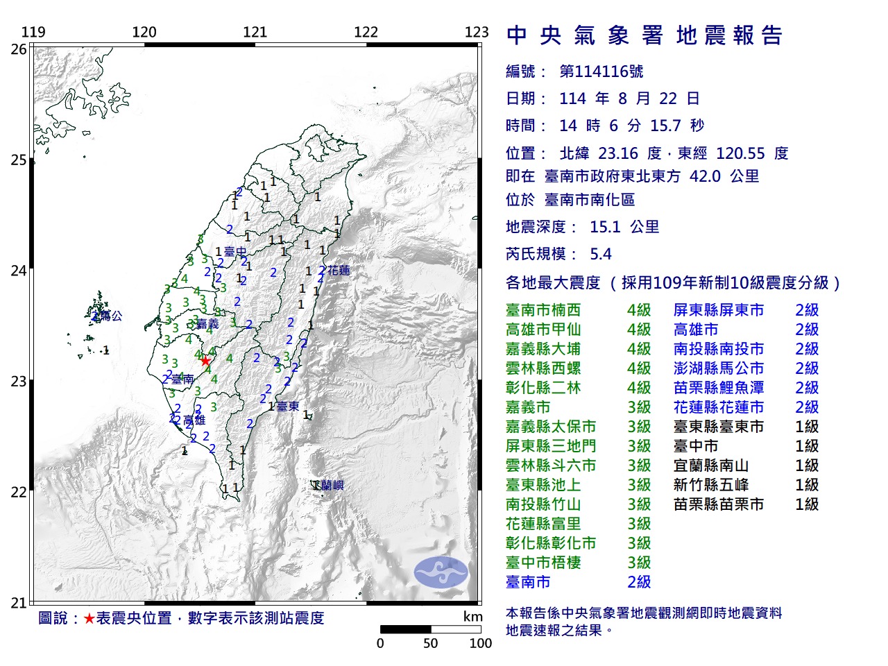 中央氣象署今（22日）下午2時6分發布第116號顯著有感地震報告。（中央氣象署提供）