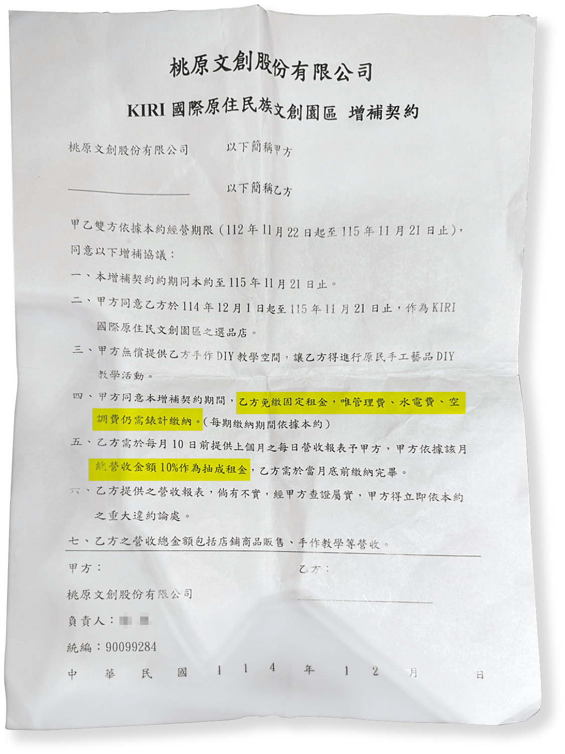 桃原文創公司遭控以免租方式吸引店家讓其抽成,再將其當成自身業績回報給桃園市原民局。(讀者提供)