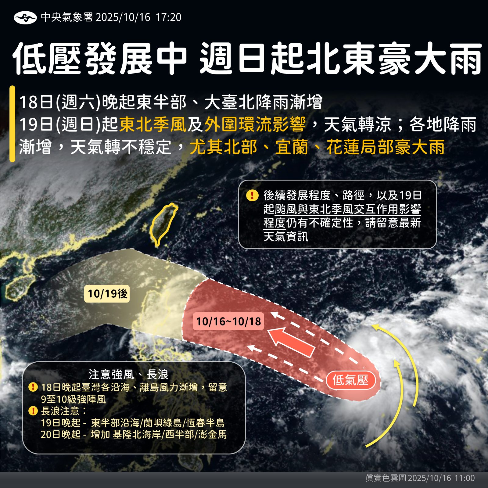 中央氣象署說明近期天氣。（翻攝自臉書@報天氣─中央氣象署）