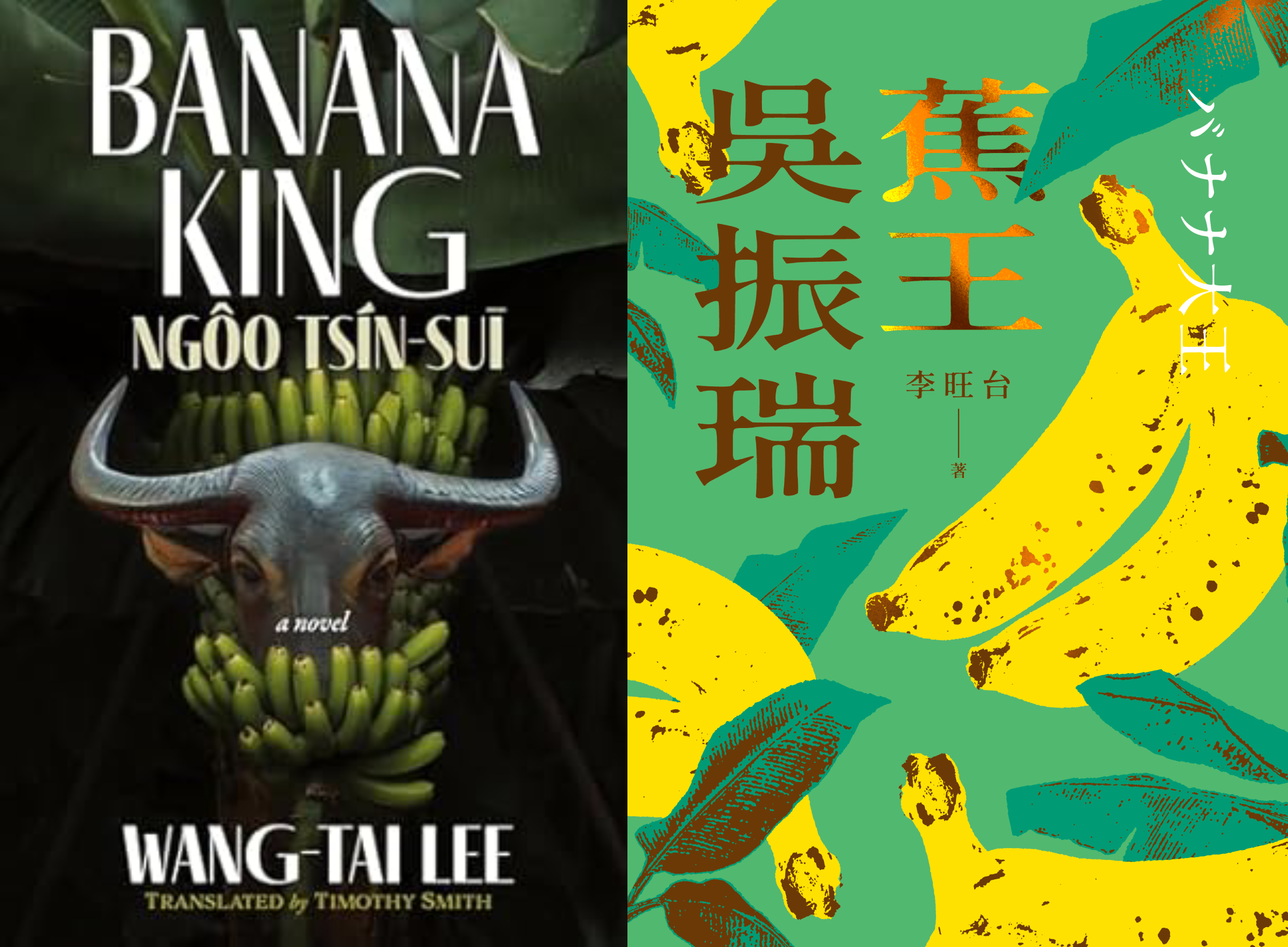 臺灣作家李旺台小說《蕉王吳振瑞》(左)華文版，Banana King NGÔO TSÍN-SUĪ (右)英譯版。（鏡文學提供）