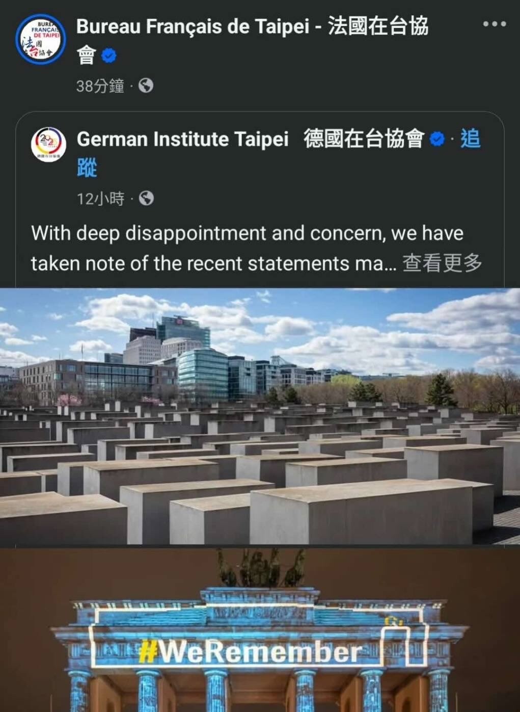 法國在台協會轉發德國在台協會聲明。（翻攝自臉書）