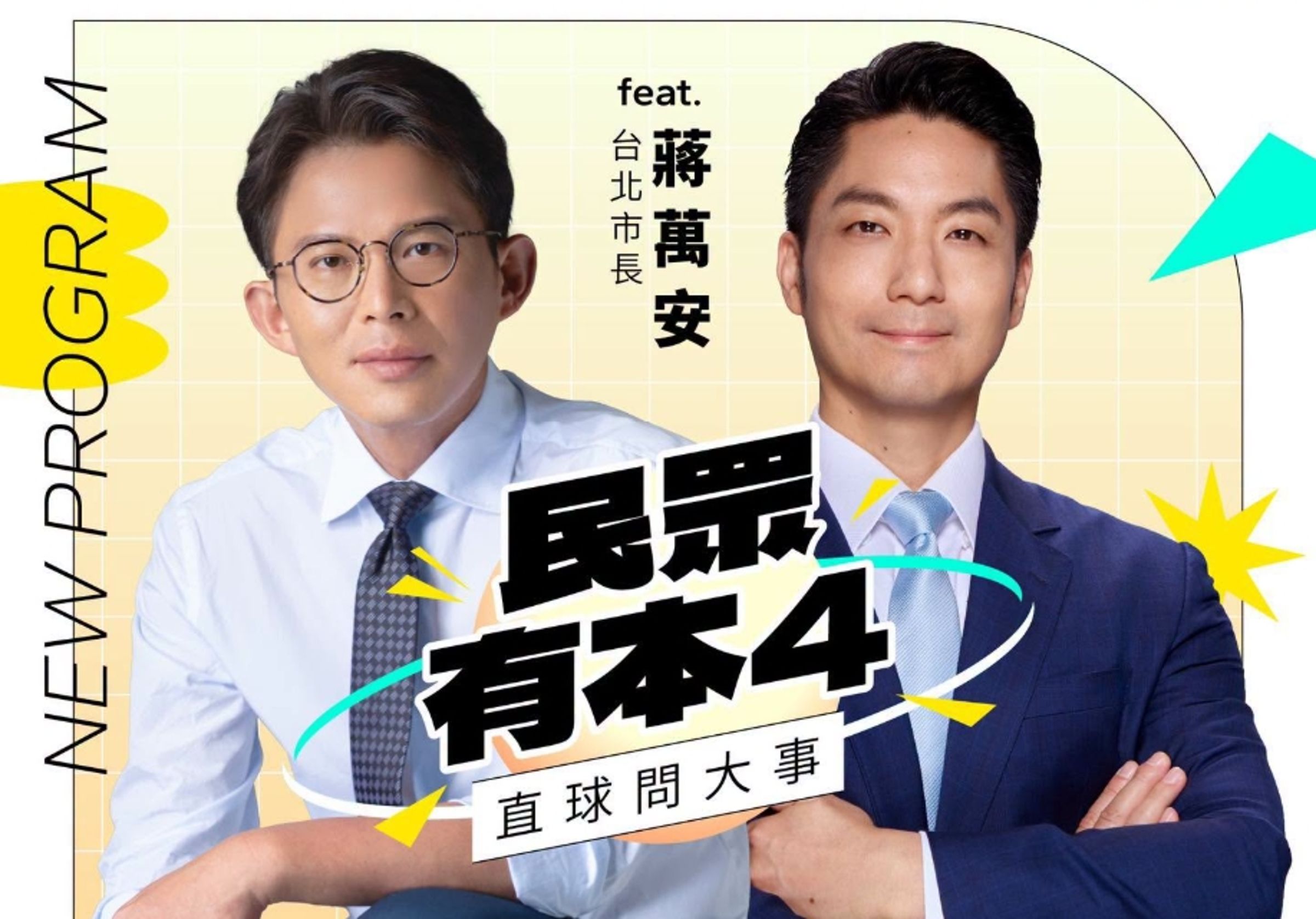 黃國昌宣布將與蔣萬安直播。(取自黃國昌直播)