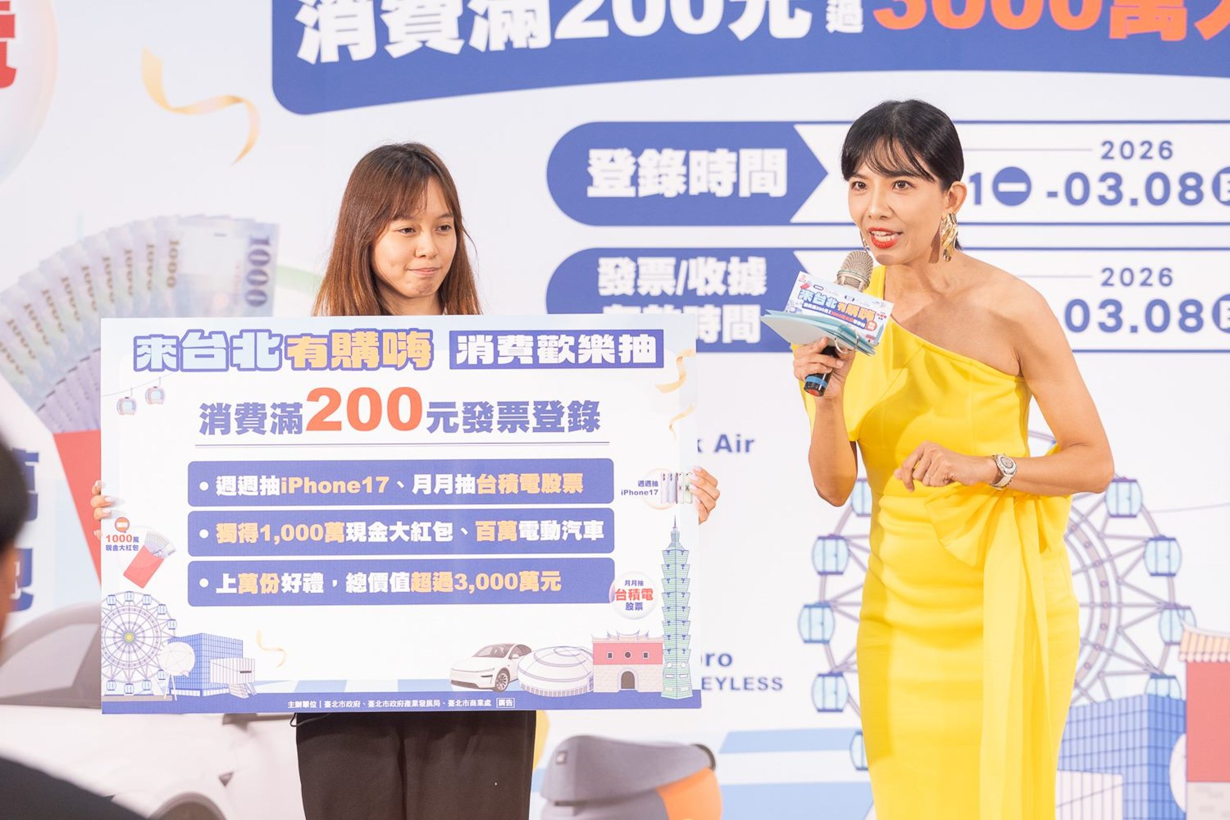 「來台北有購嗨 消費歡樂抽」消費滿200元即可獲得一組抽獎序號,上萬份好禮,總價值超過3,000萬元。