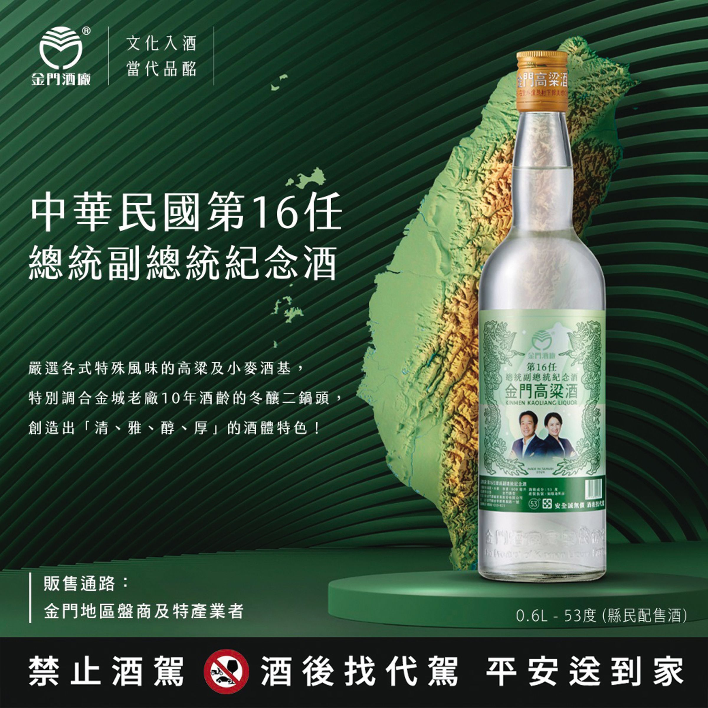 黃取榮否認是共諜,表示檢調查出的金流,是幫忙購買總統紀念酒。(翻攝金門酒廠臉書)