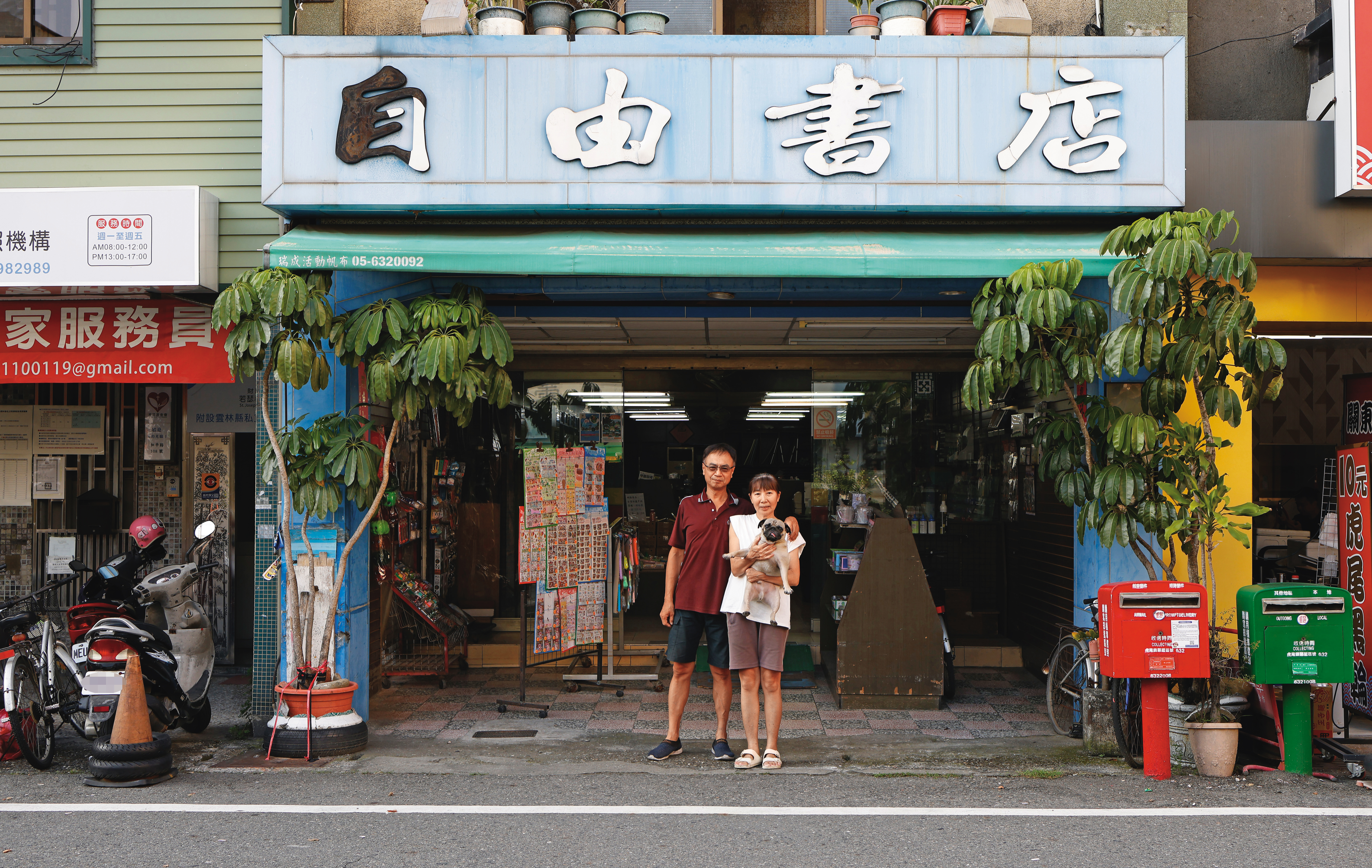 雲林虎尾的自由書店，二代老闆潘學德（左）與黃昭嫣（右）與愛狗「歹灣」，2人因黃常來店裡買郵票到店門口的郵筒寄信而結識。