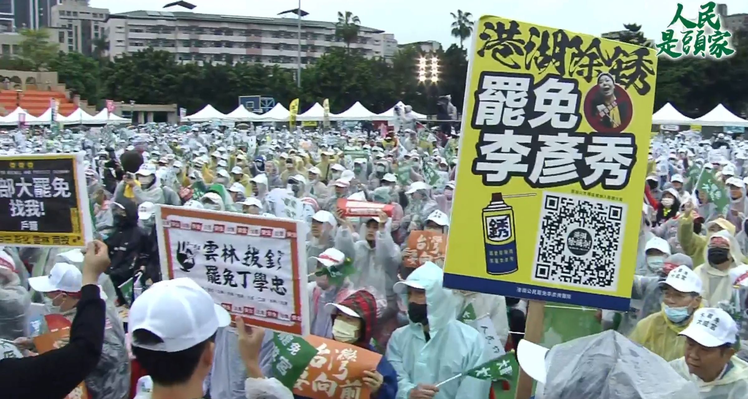 「人民是頭家」新北場也有各地的藍委罷免連署站。(翻攝自民進黨直播)