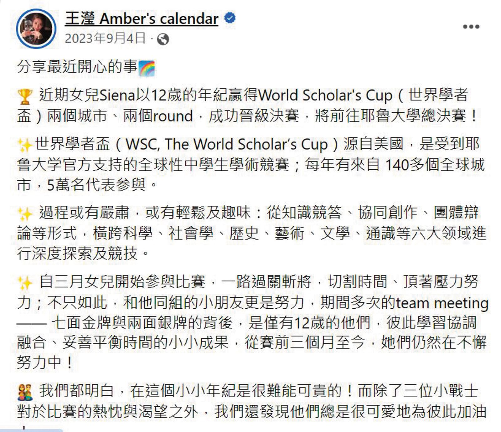 去年9月，王瀅在臉書分享大女兒參加全球性的學術競賽，前往耶魯大學進行總決賽，讓她非常高興。（翻攝自王瀅臉書）