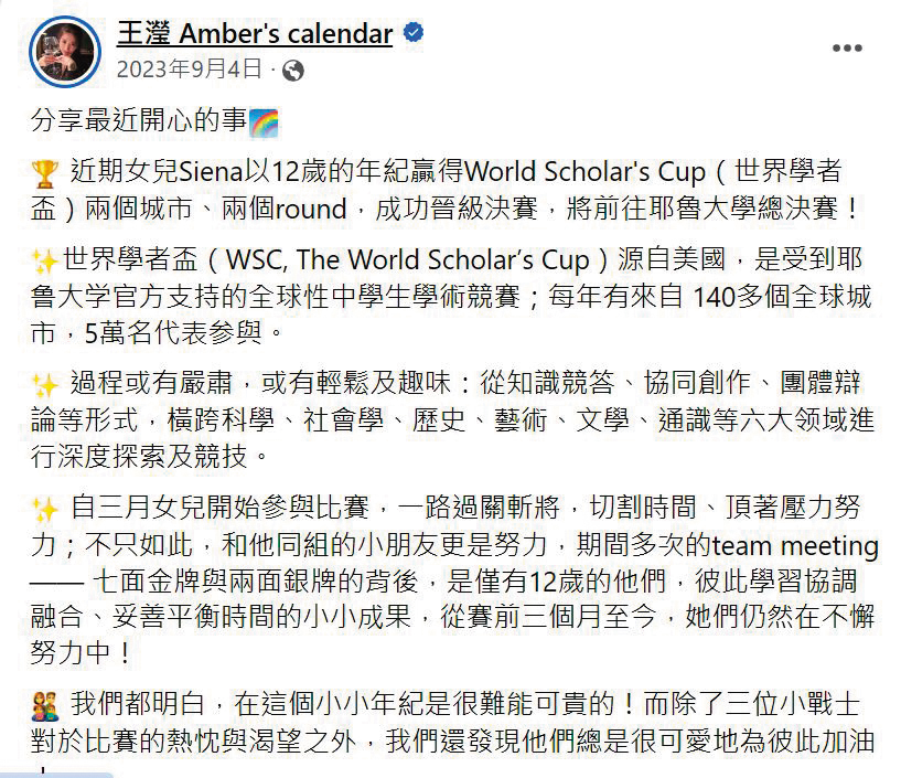 去年9月,王瀅在臉書分享大女兒參加全球性的學術競賽,前往耶魯大學進行總決賽,讓她非常高興。(翻攝自王瀅臉書)