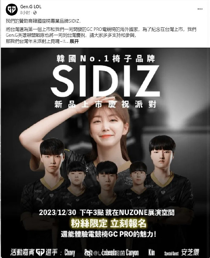 Gen.G日前在臉書發文稱「將台灣選為第一個上市和我們一同開發GC PRO電競椅的海外國家」。（翻攝自Gen.G LOL臉書）