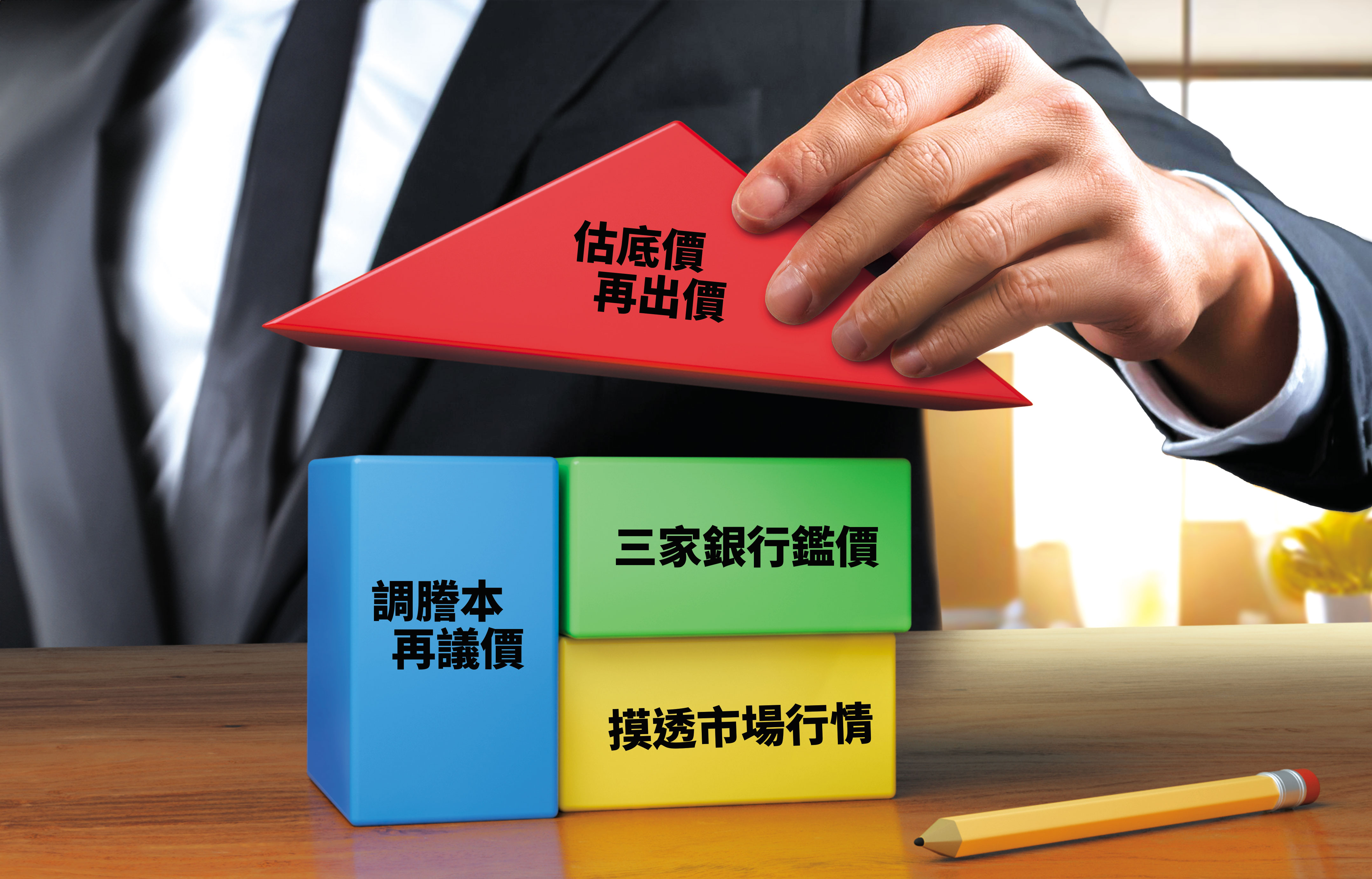 房市交易急凍，買方市場占上風，自住民眾可善用4招議價技巧買到好屋。（AI繪圖Adobe Firefly生成，本刊美術組後製）