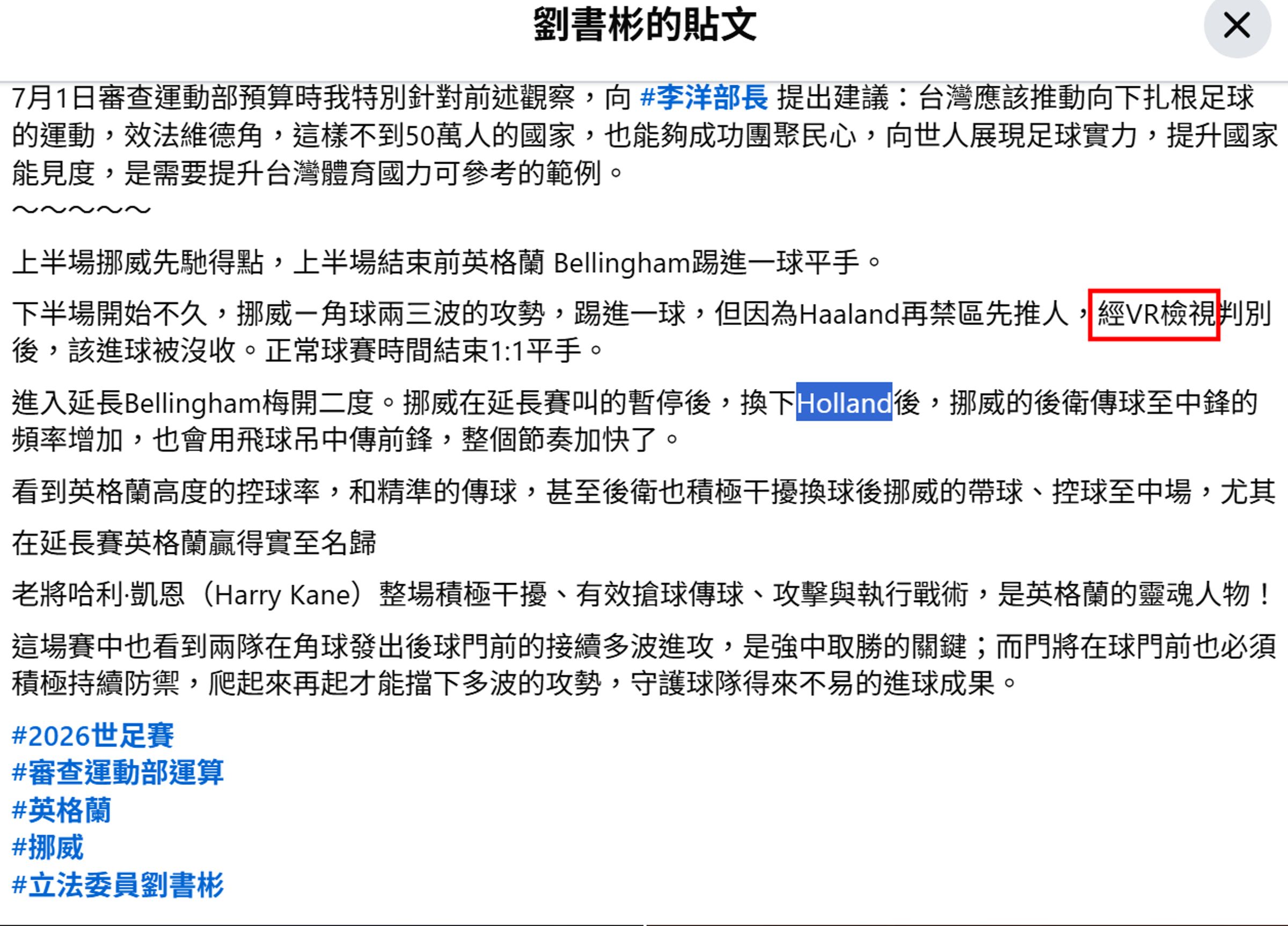 劉書彬發文錯誤百出,至今尚未修改。(翻攝劉書彬臉書)