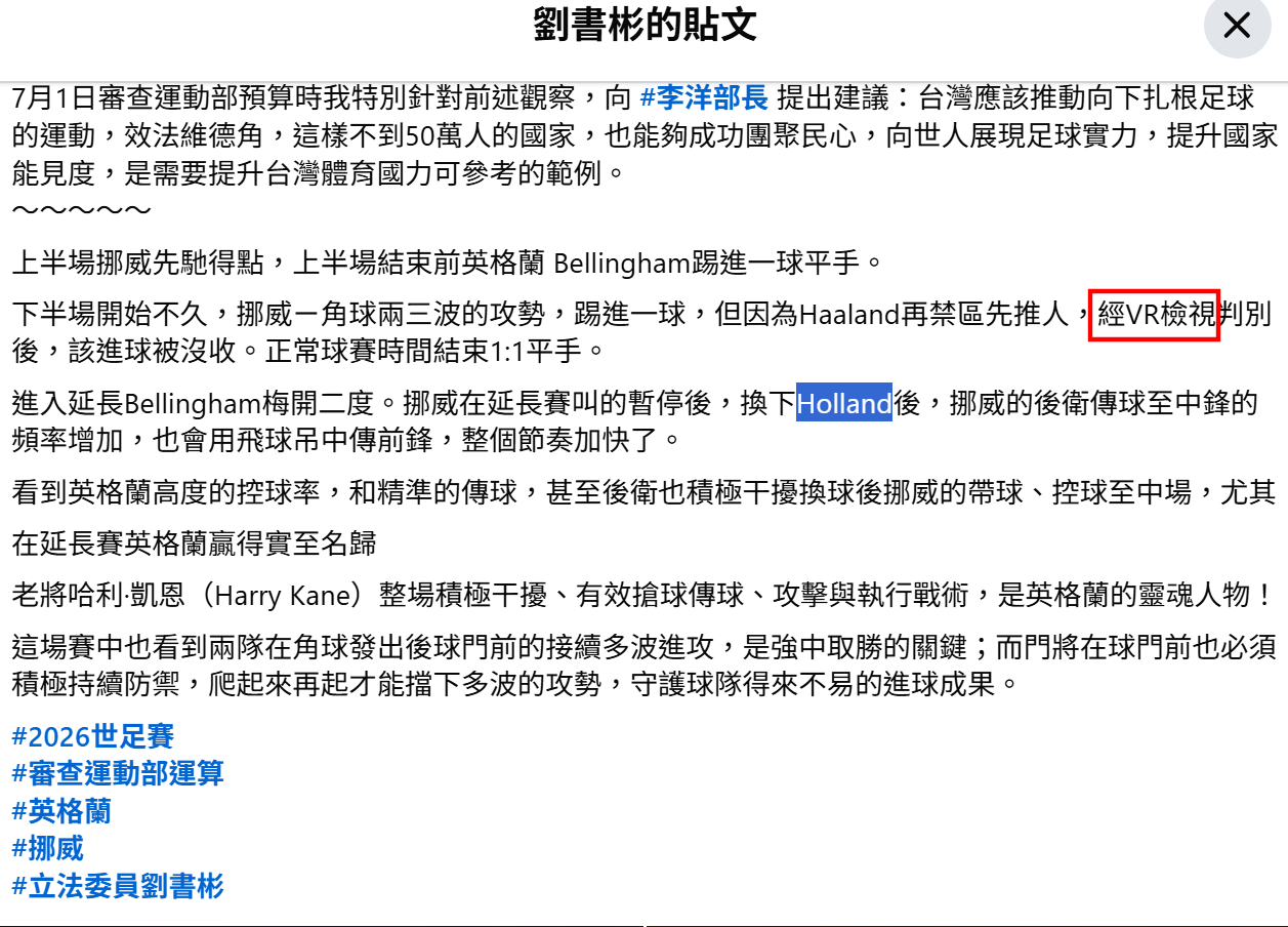 劉書彬發文錯誤百出，至今尚未修改。（翻攝劉書彬臉書）