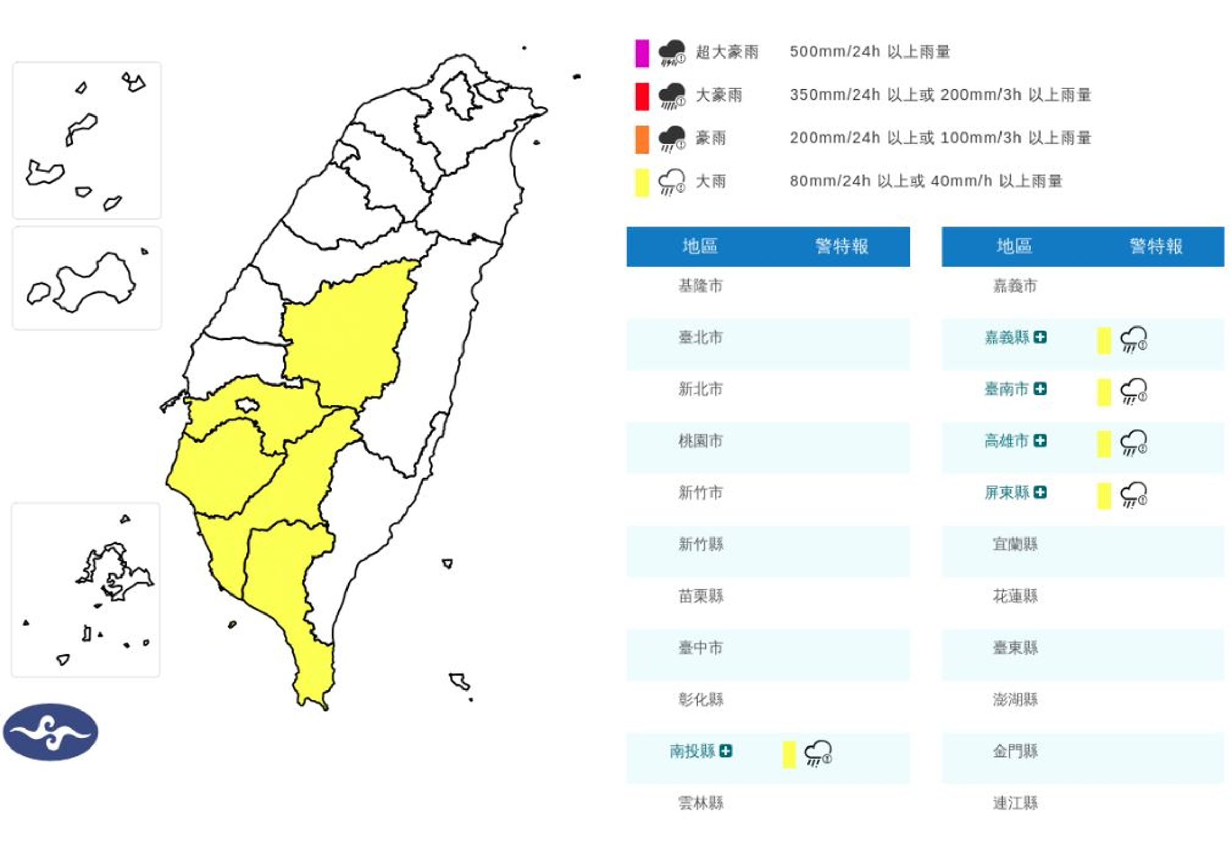 氣象署上午同步針對南投縣、嘉義縣、台南市、高雄市、屏東縣及恆春半島等5縣市發布大雨特報。（氣象署提供）
