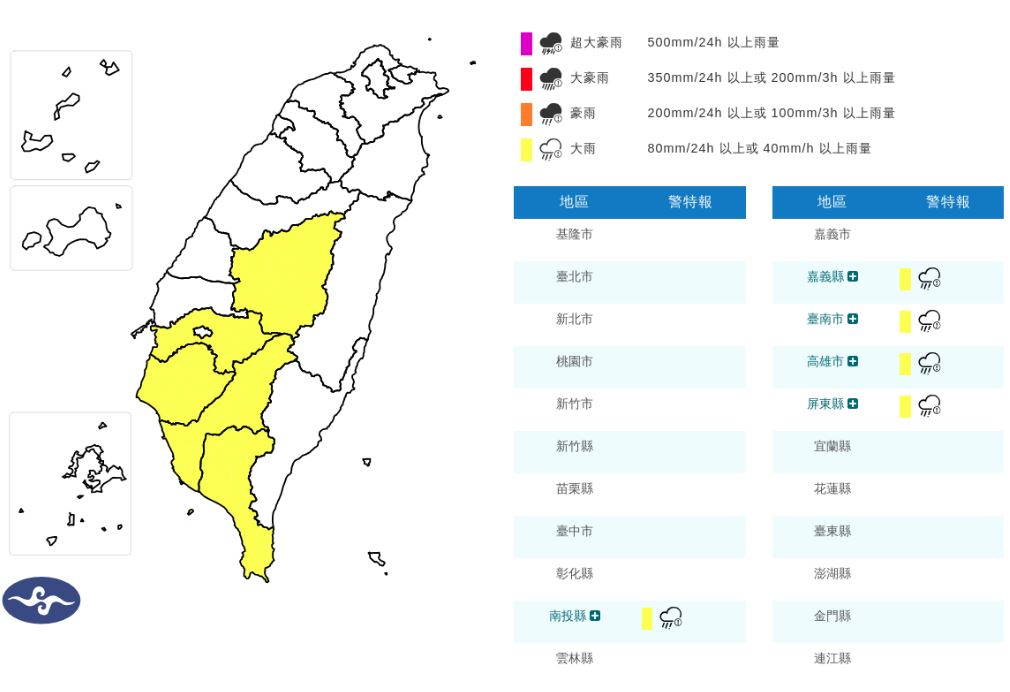 氣象署上午同步針對南投縣、嘉義縣、台南市、高雄市、屏東縣及恆春半島等5縣市發布大雨特報。（氣象署提供）