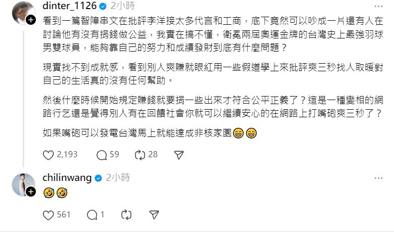 丁特在Threads發文，為李洋發聲。（翻攝dinter_1126 Threads）