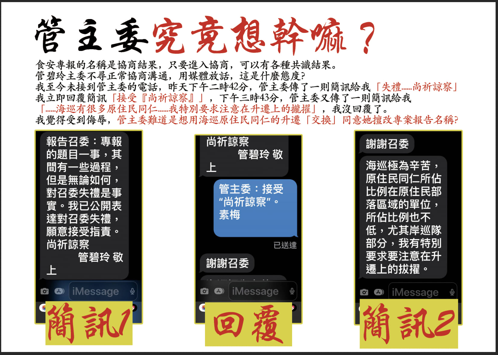 高金素梅公開管碧玲的道歉訊息,內容提到海巡有很多原住民同仁「我特別要求要注意在升遷上的『拔擢』」,質疑想用海巡員住民同仁的升遷「交換」她同意對方擅改專案報告名稱,直言受到汙辱。(翻攝自高金素梅臉書)
