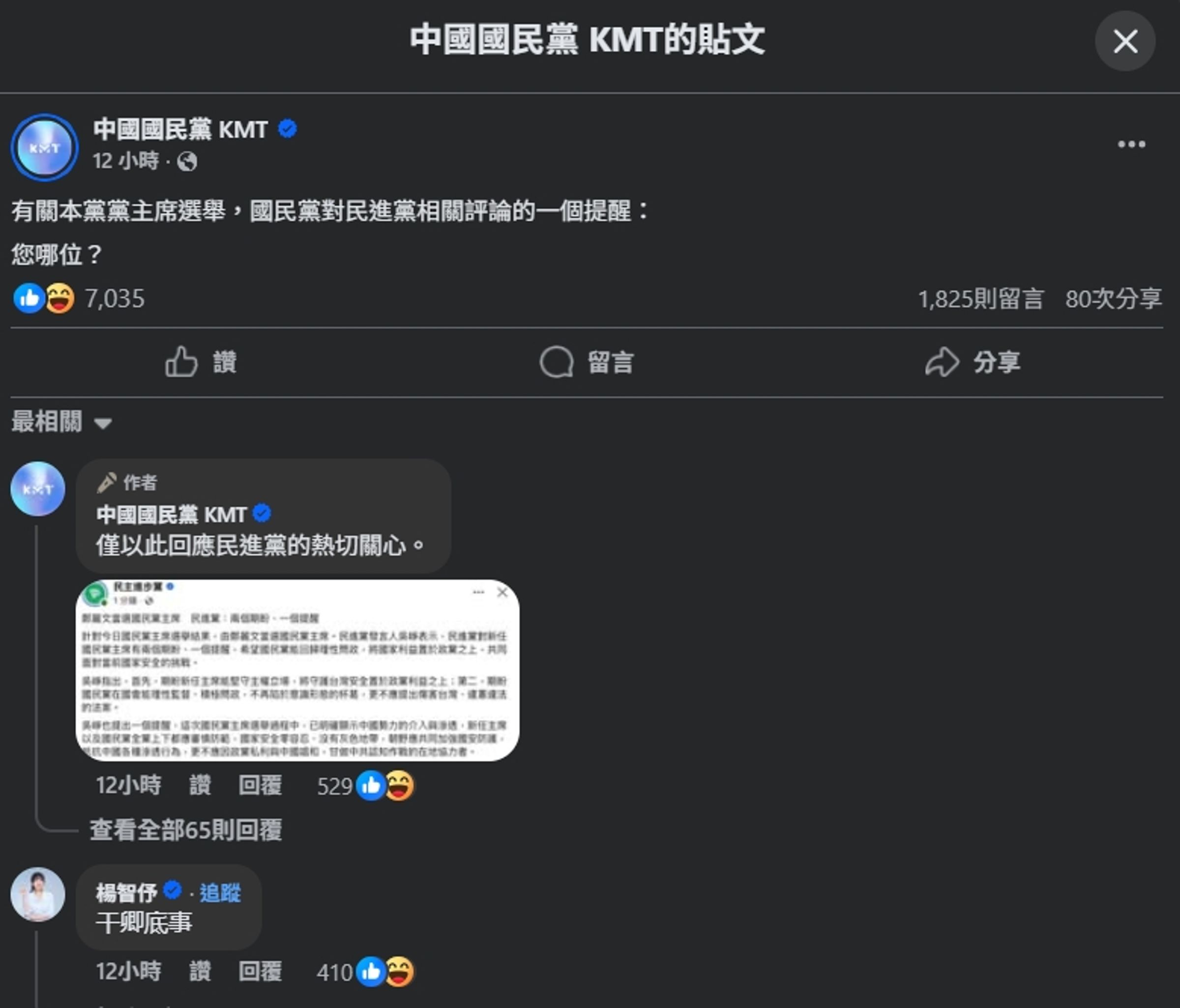 國民黨粉專小編發文狠酸。(翻攝自臉書@國民黨)