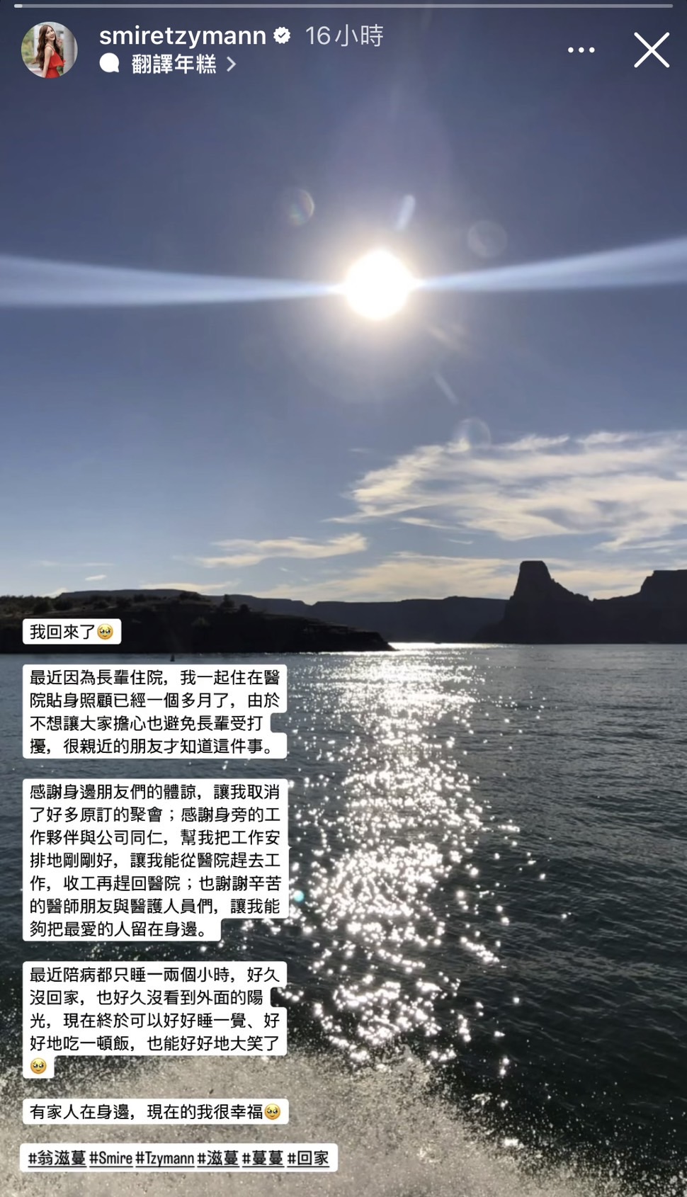 翁滋蔓透露在醫院照顧長輩，陪病1個多月。（翻攝翁滋蔓IG）