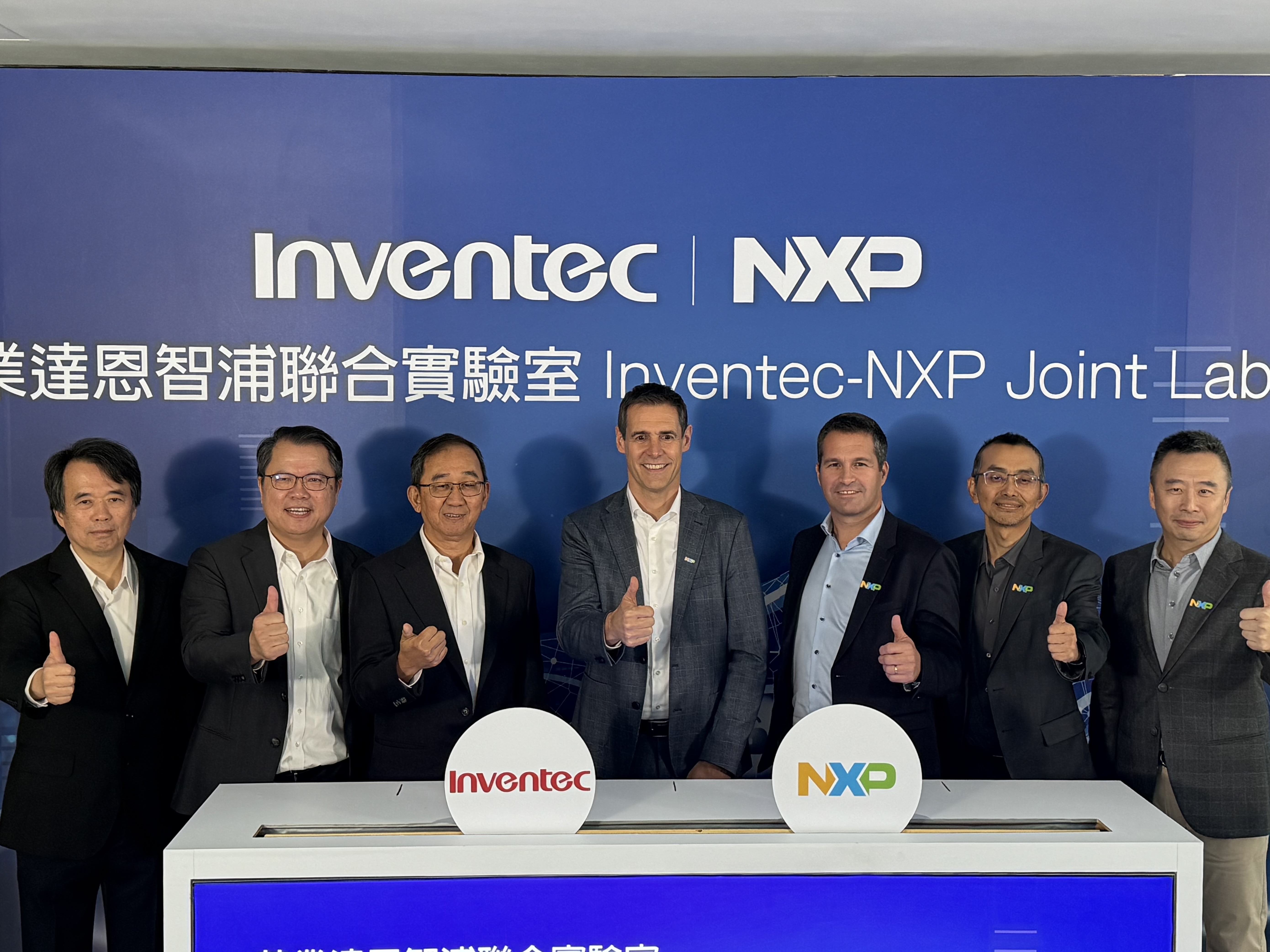 恩智浦與英業達今（6）日在總部盛大舉行「聯合實驗室」記者會活動，暢談雙方在車用領域的佈局成果與規劃。