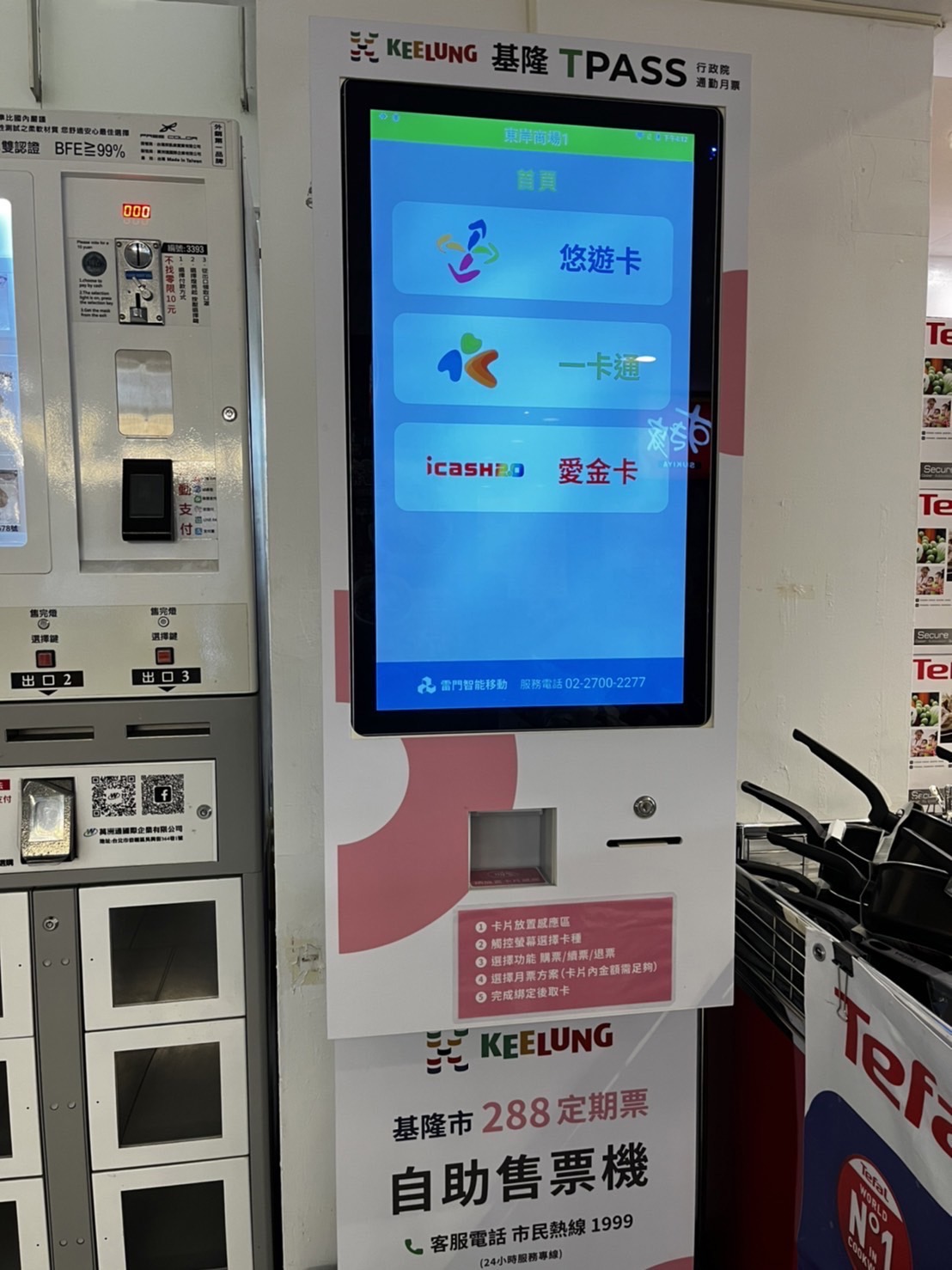 民眾可至基隆市288定期票自助售票機購買或綁定電子票證(悠遊卡、一卡通或愛金卡)。