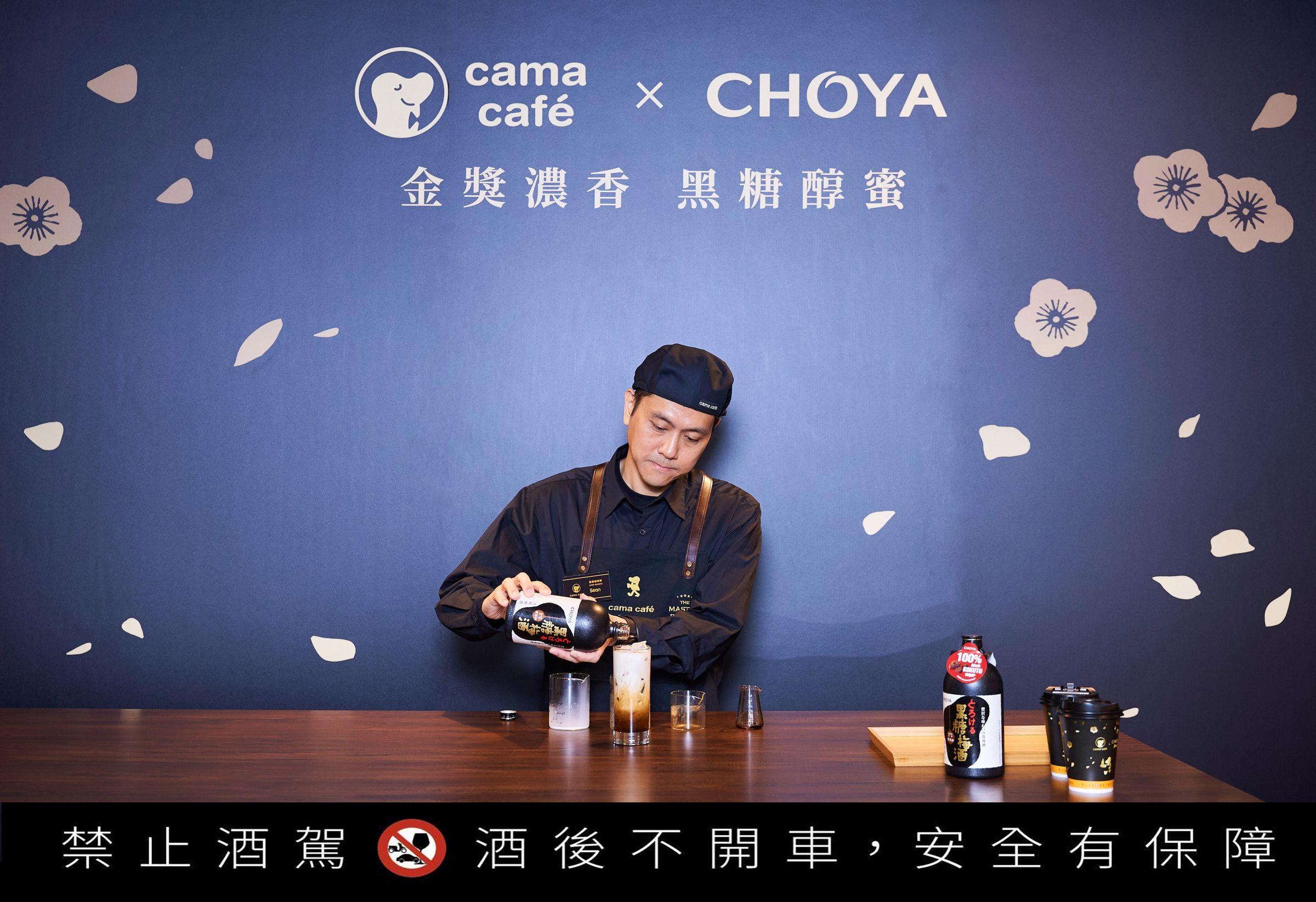 「冰梅酒拿鐵」延續雙方對高品質的堅持，經多次嘗試後採用簡單、天然的原料，創作出獨具特色的聯名飲品。（黑松提供）