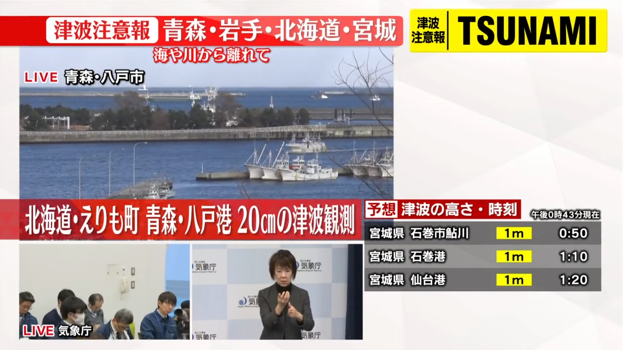 日本氣象廳針對海嘯觀測情況作出說明。（翻攝自YouTube 日テレNEWS）