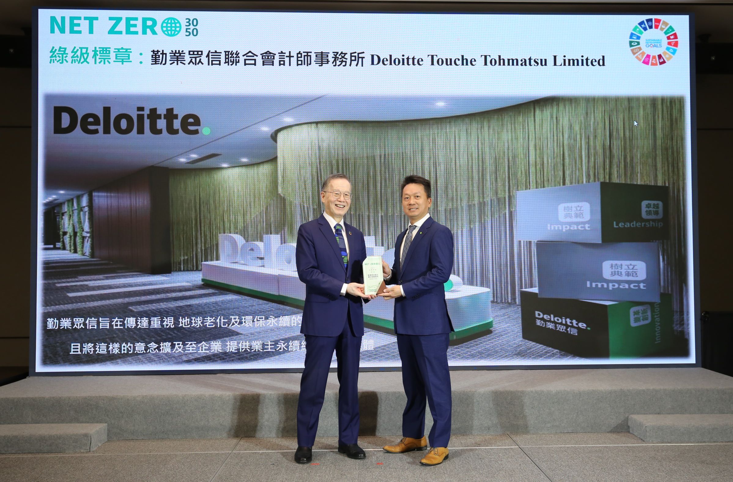 勤業眾信（右為永續長姚勝雄）領先同業，率先取得台灣淨零行動聯盟「綠級」淨零標章認證，成為四大會計師事務所中唯一申請並成功通過者。(勤業眾信提供)