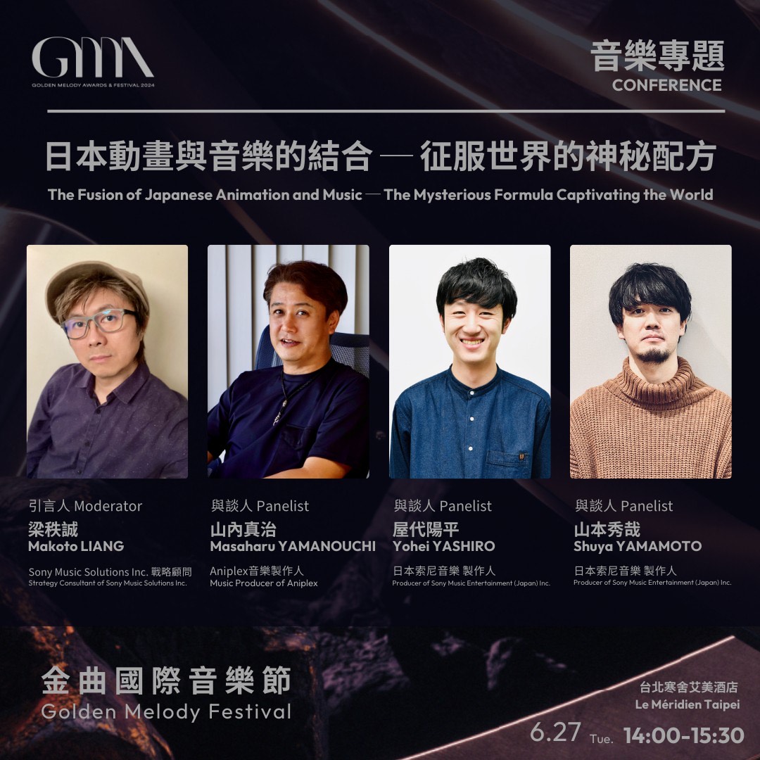 「日本動畫與音樂的結合－征服世界的神秘配方」，將由發起YOASOBI計畫的幕後推手屋代陽平、山本秀哉分享如何完美融合動漫與音樂。（台視提供）