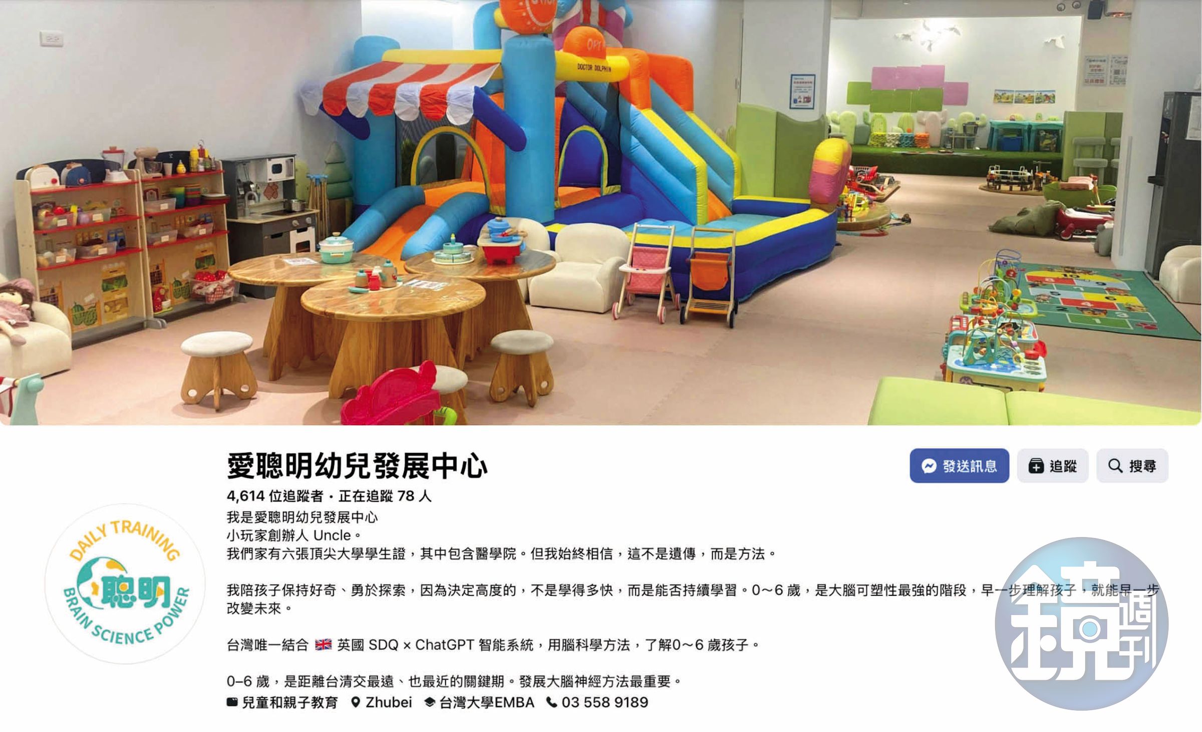 「聰明小玩家」新竹分館今年五月改名「愛聰明」。（翻攝愛聰明幼兒發展中心臉書）