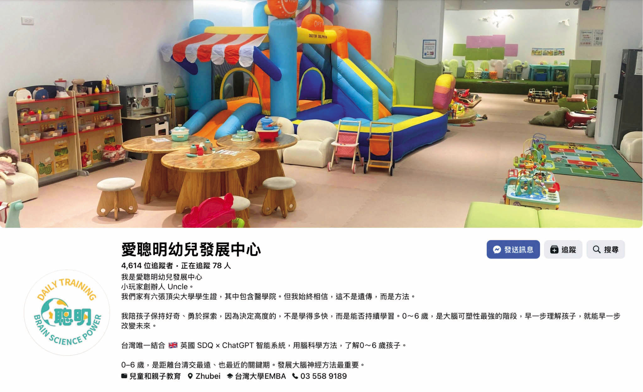 「聰明小玩家」新竹分館今年五月改名「愛聰明」。（翻攝愛聰明幼兒發展中心臉書）