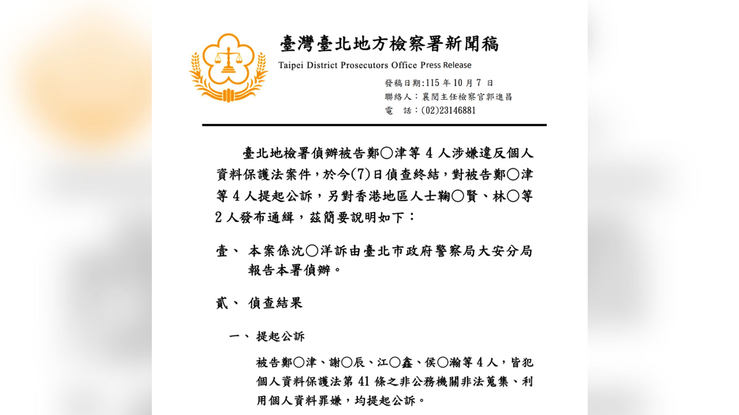 台北地檢署發布新聞稿，宣布偵結沈伯洋遭跟監案，並對4名被告提起公訴，另對2名香港地區人士發布通緝。