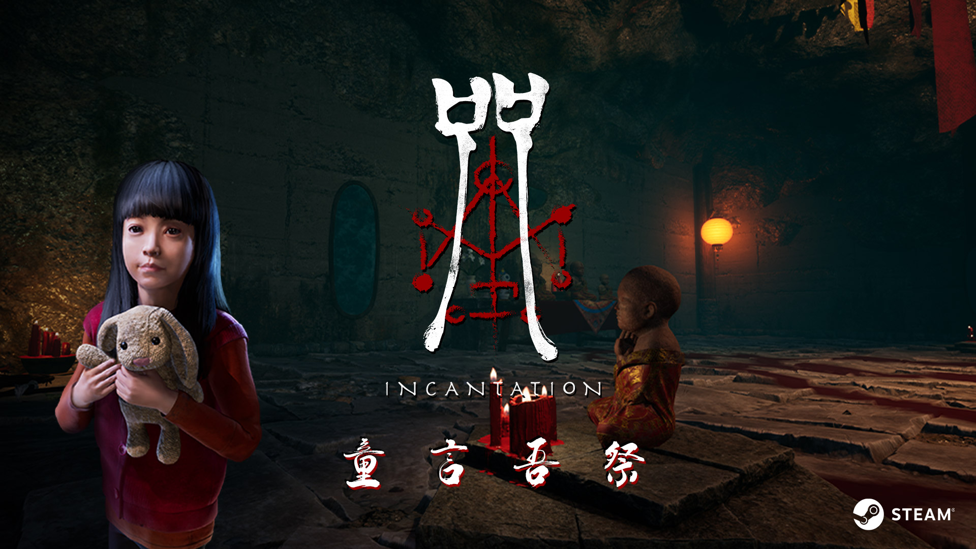 恐怖遊戲《咒》新增「童言吾祭」關卡。（大宇資訊提供）