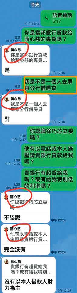 徐巧芯在大姑洗錢風波中遭控替婆婆喬銀行貸款,她秀出婆婆與行員對話自清。(翻攝畫面)