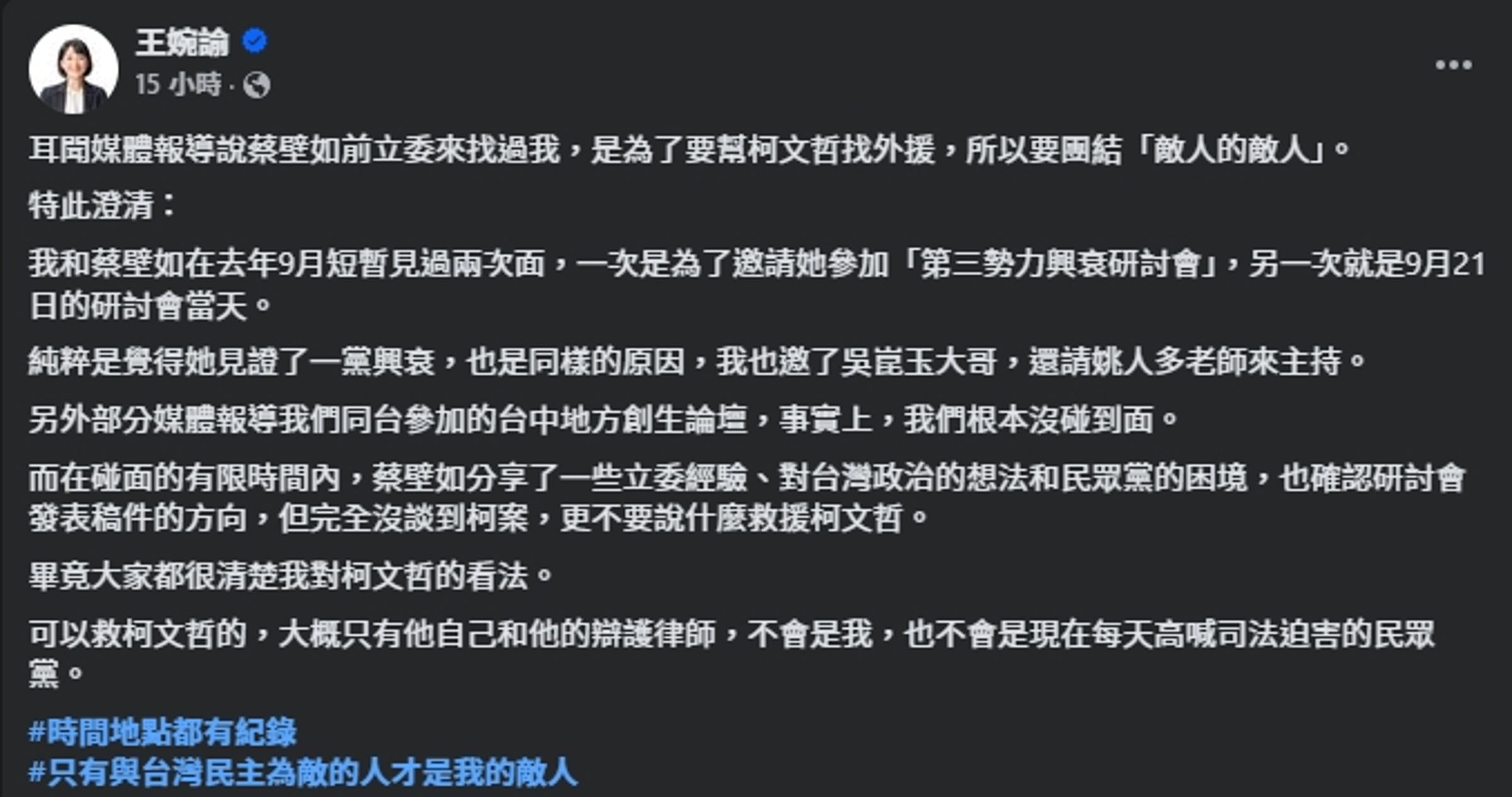 王婉諭還原兩次與蔡壁如見面情形。（翻攝自臉書＠王婉諭）